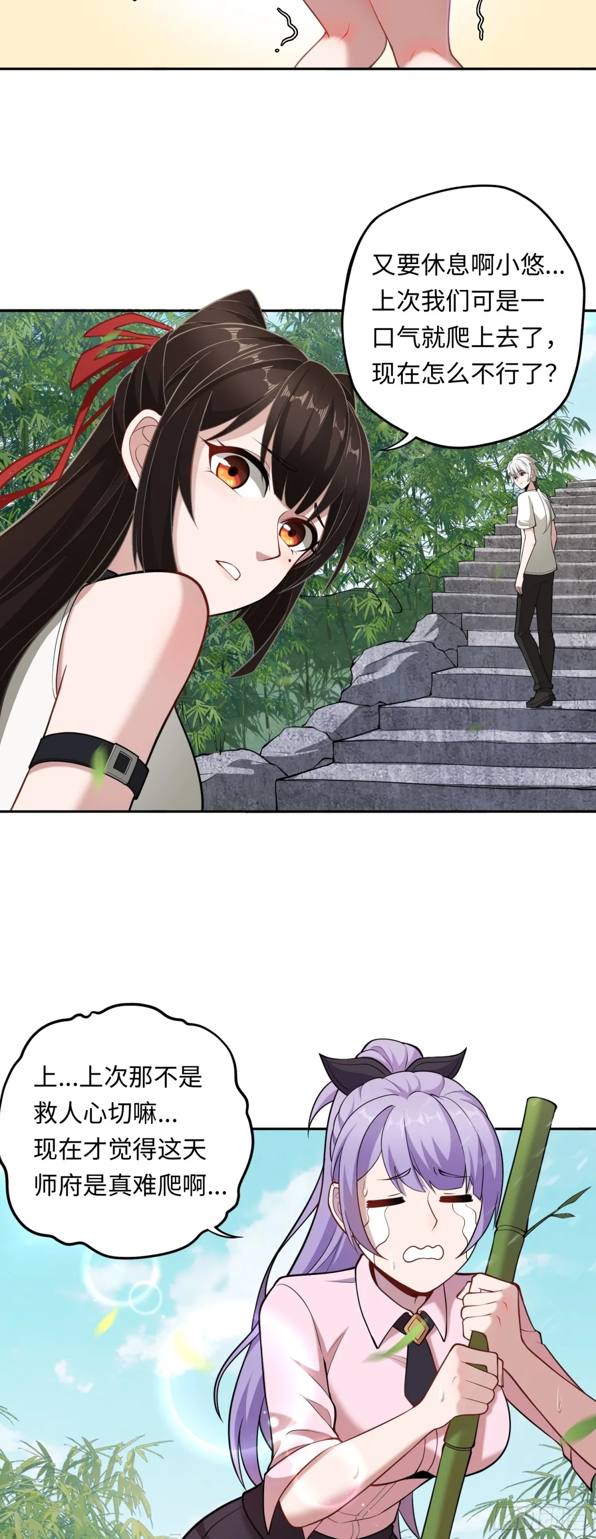 第46话 還未入世 第3页