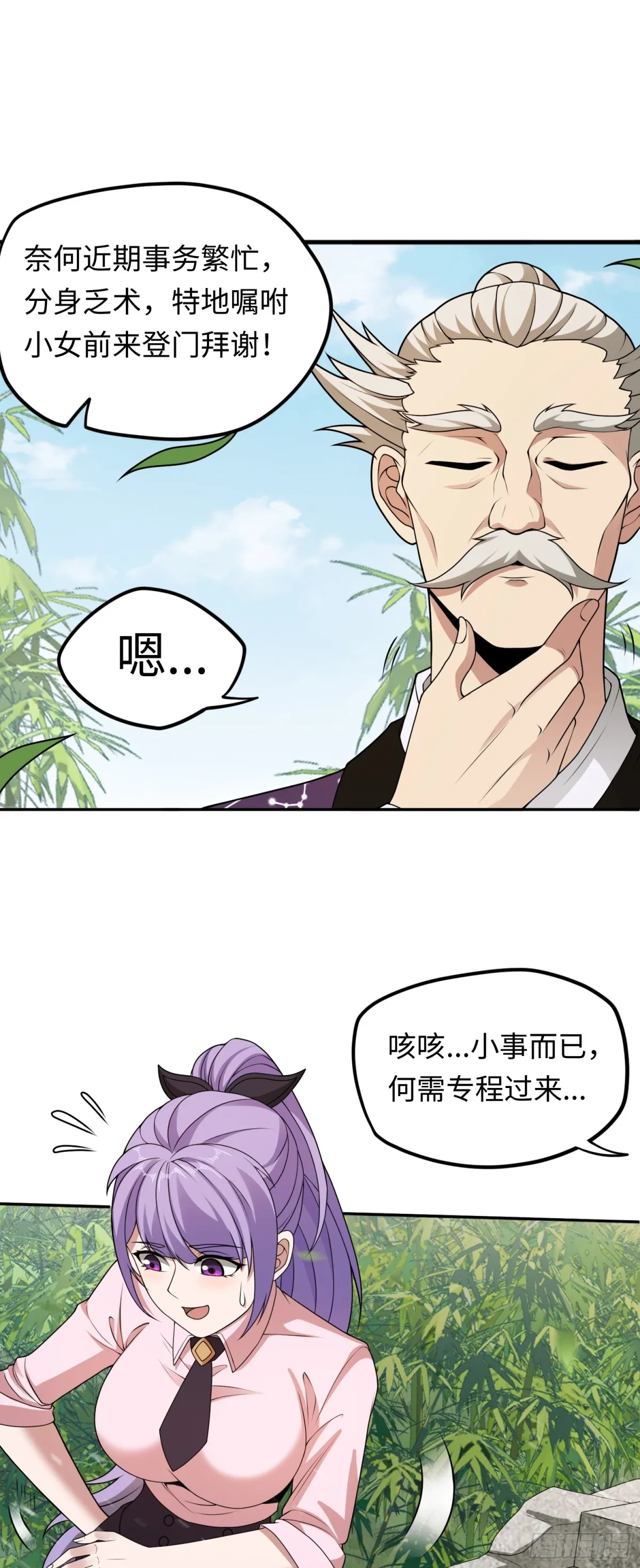 第46话 還未入世 第7页