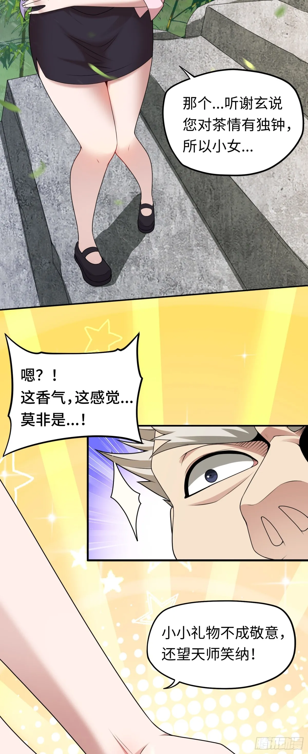 第46话 還未入世 第8页