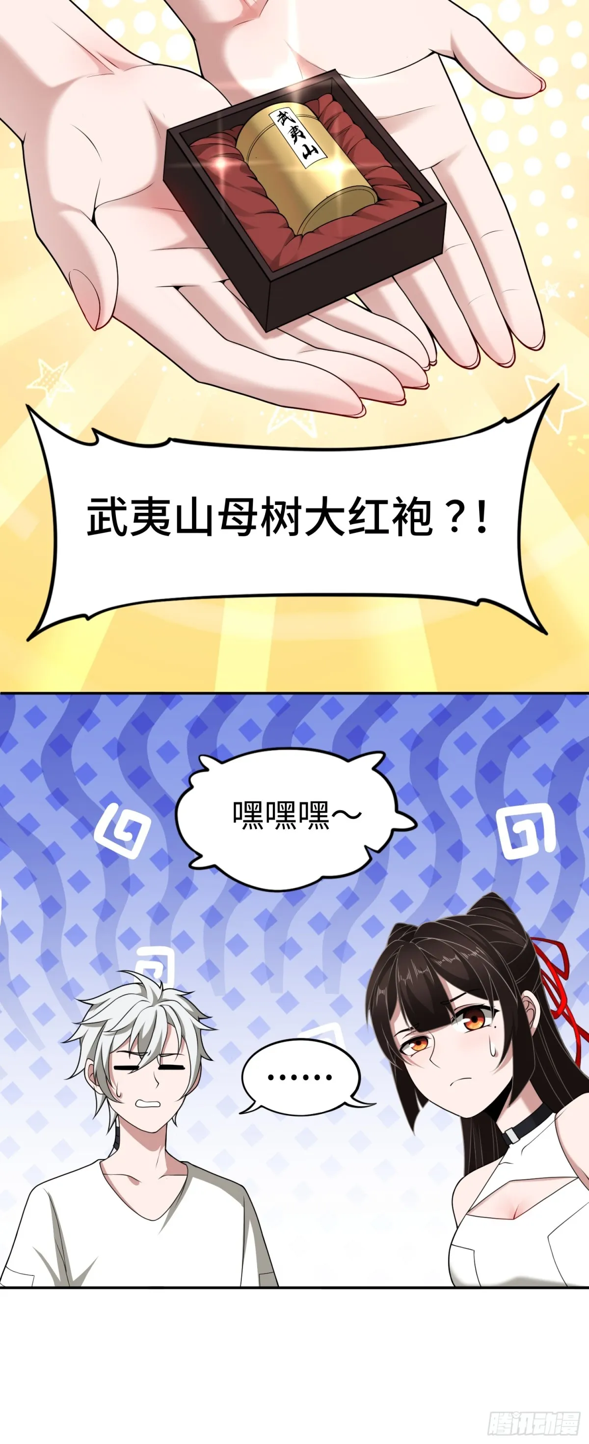 第46话 還未入世 第9页