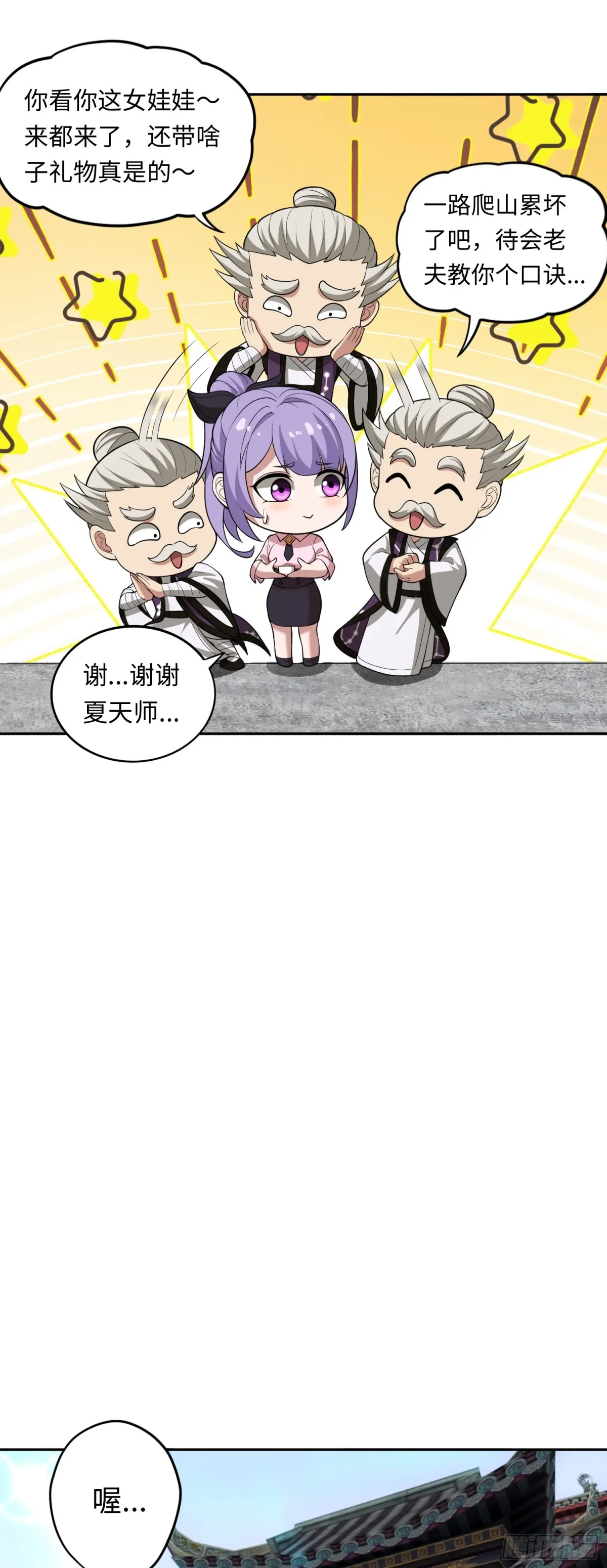 第46话 還未入世 第10页