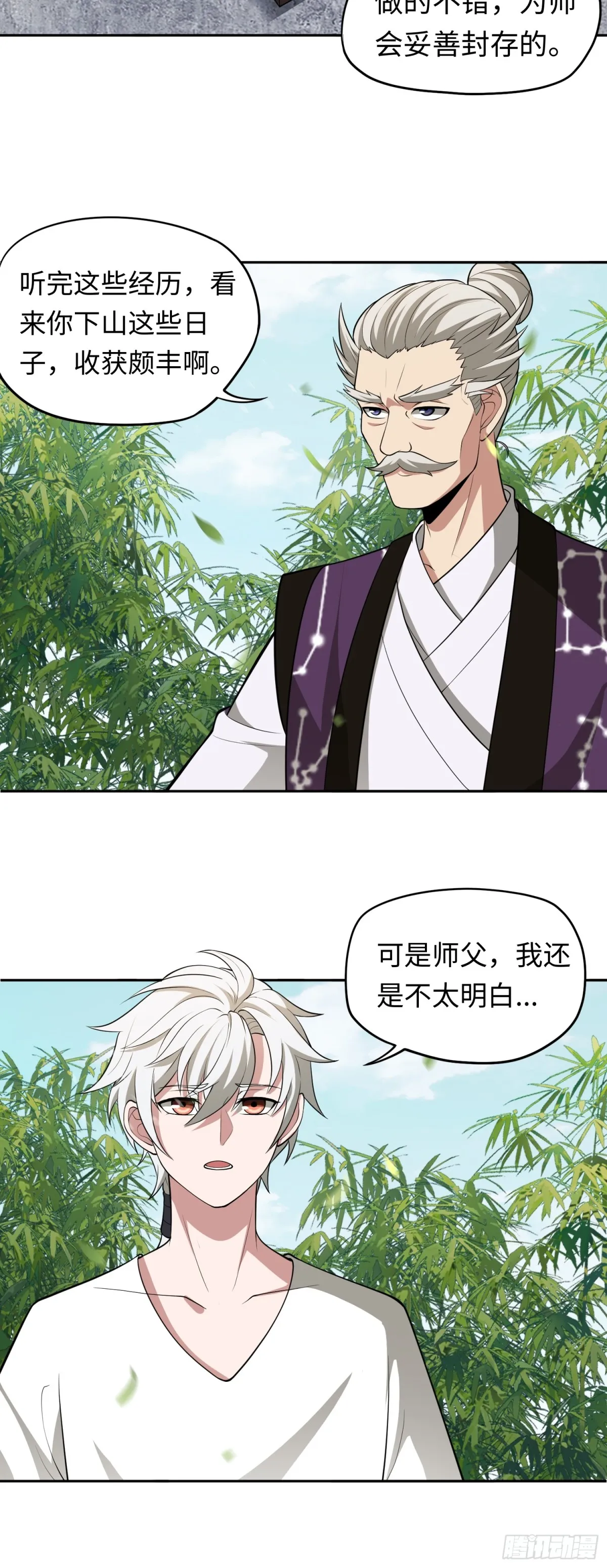 第46话 還未入世 第13页
