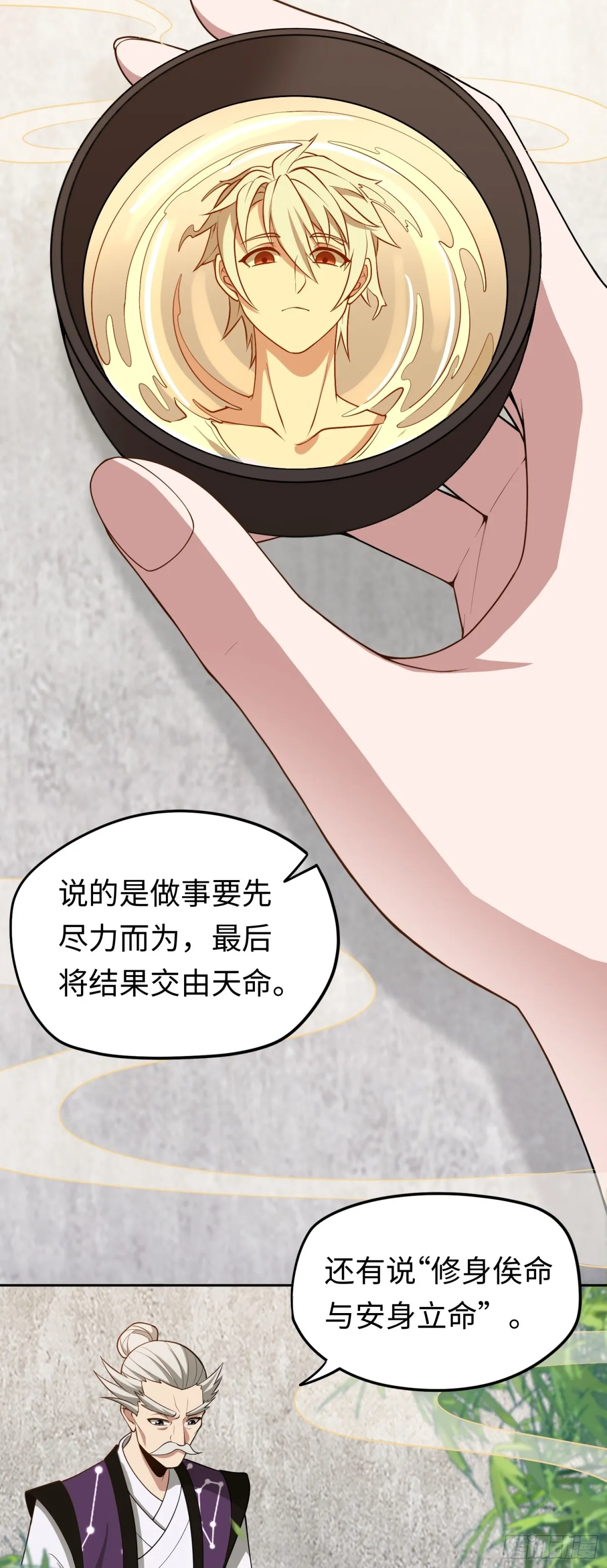 第46话 還未入世 第16页