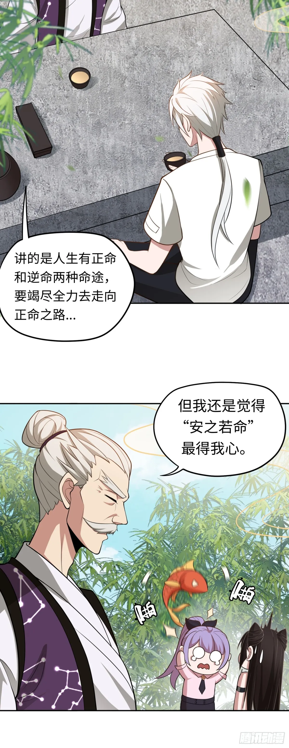 第46话 還未入世 第17页