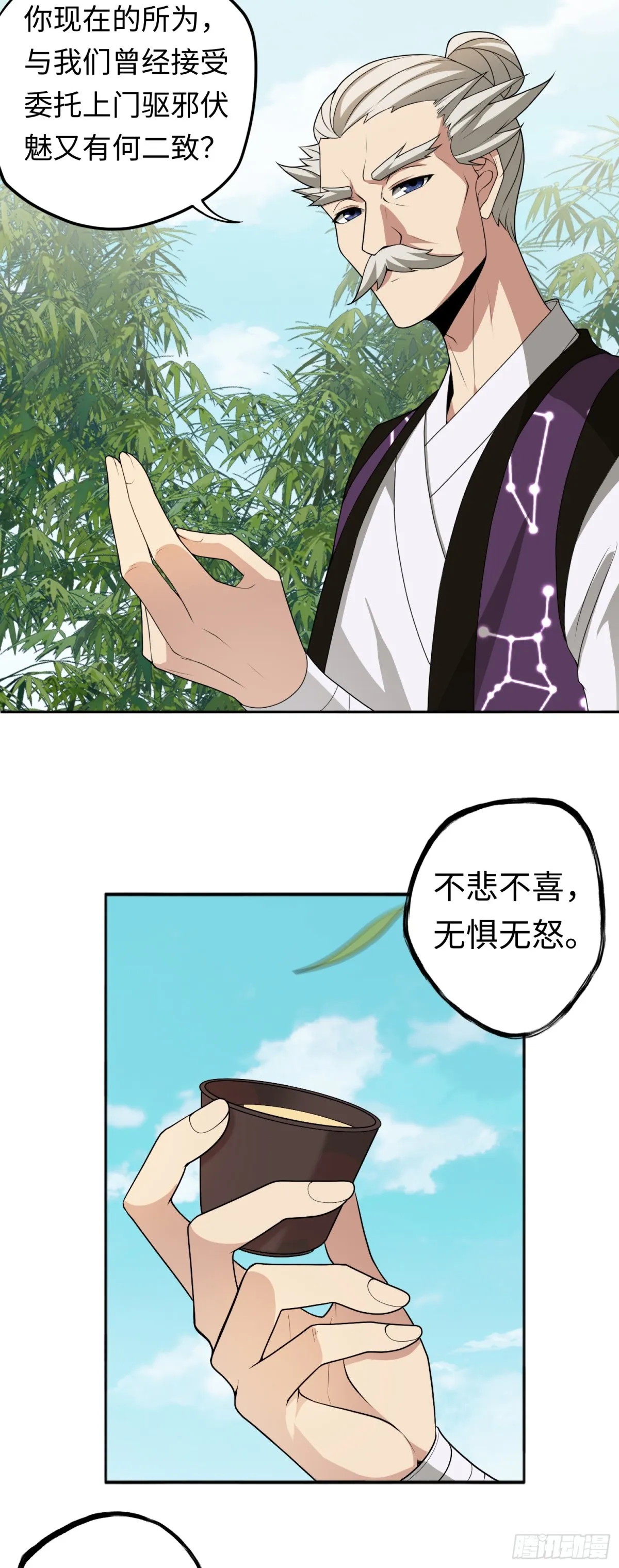 第46话 還未入世 第20页