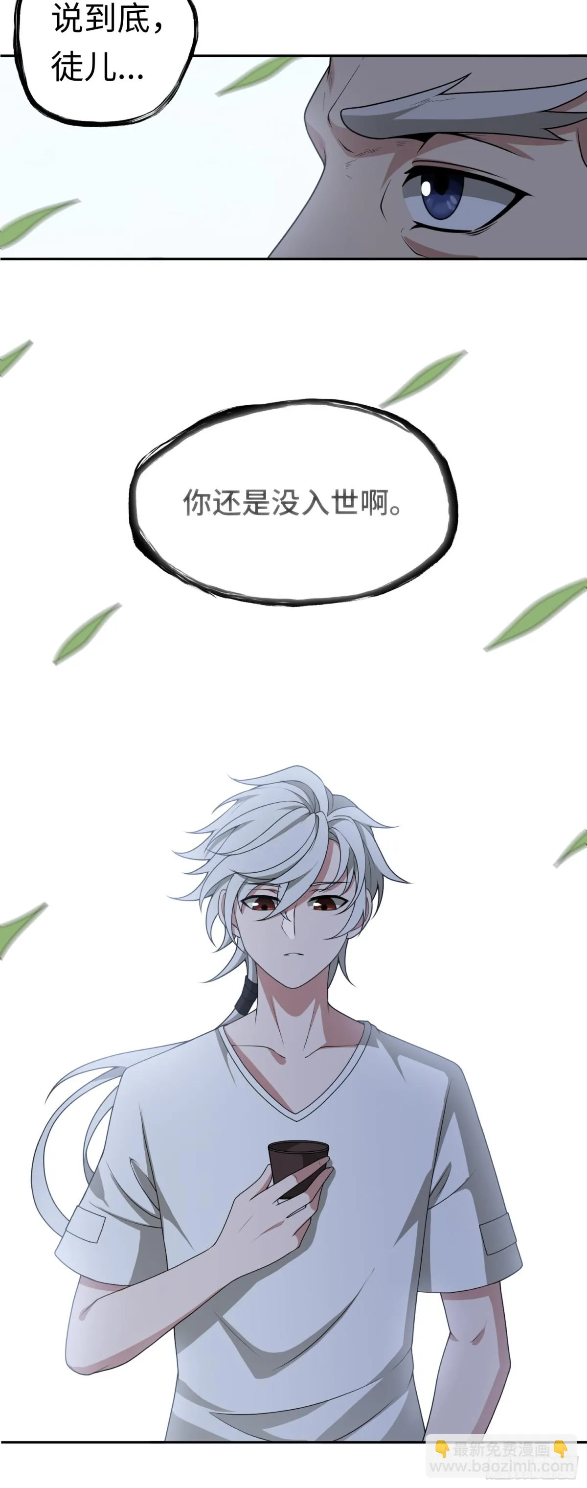 第46话 還未入世 第21页
