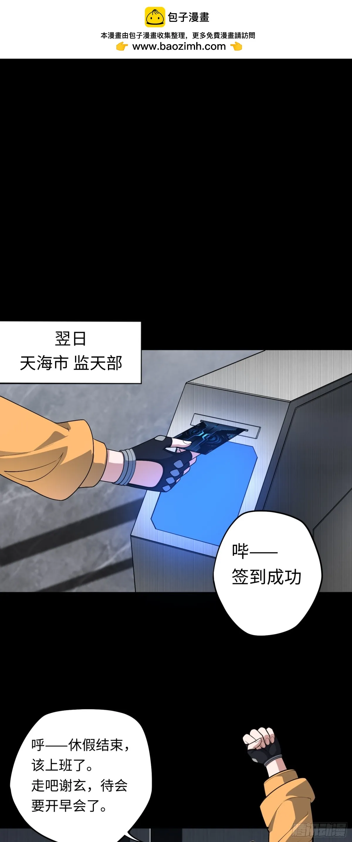 第47话 觸鼎 第2页
