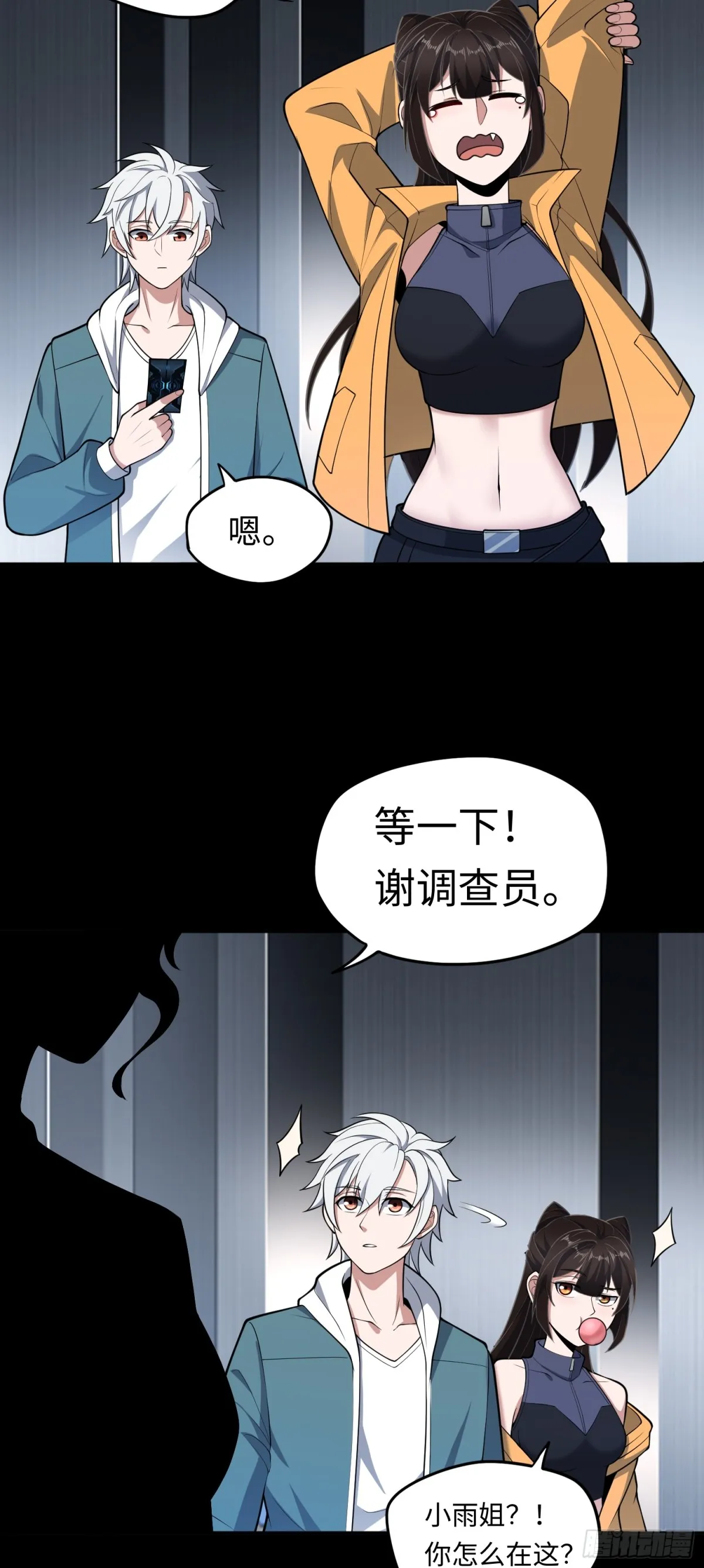 第47话 觸鼎 第3页