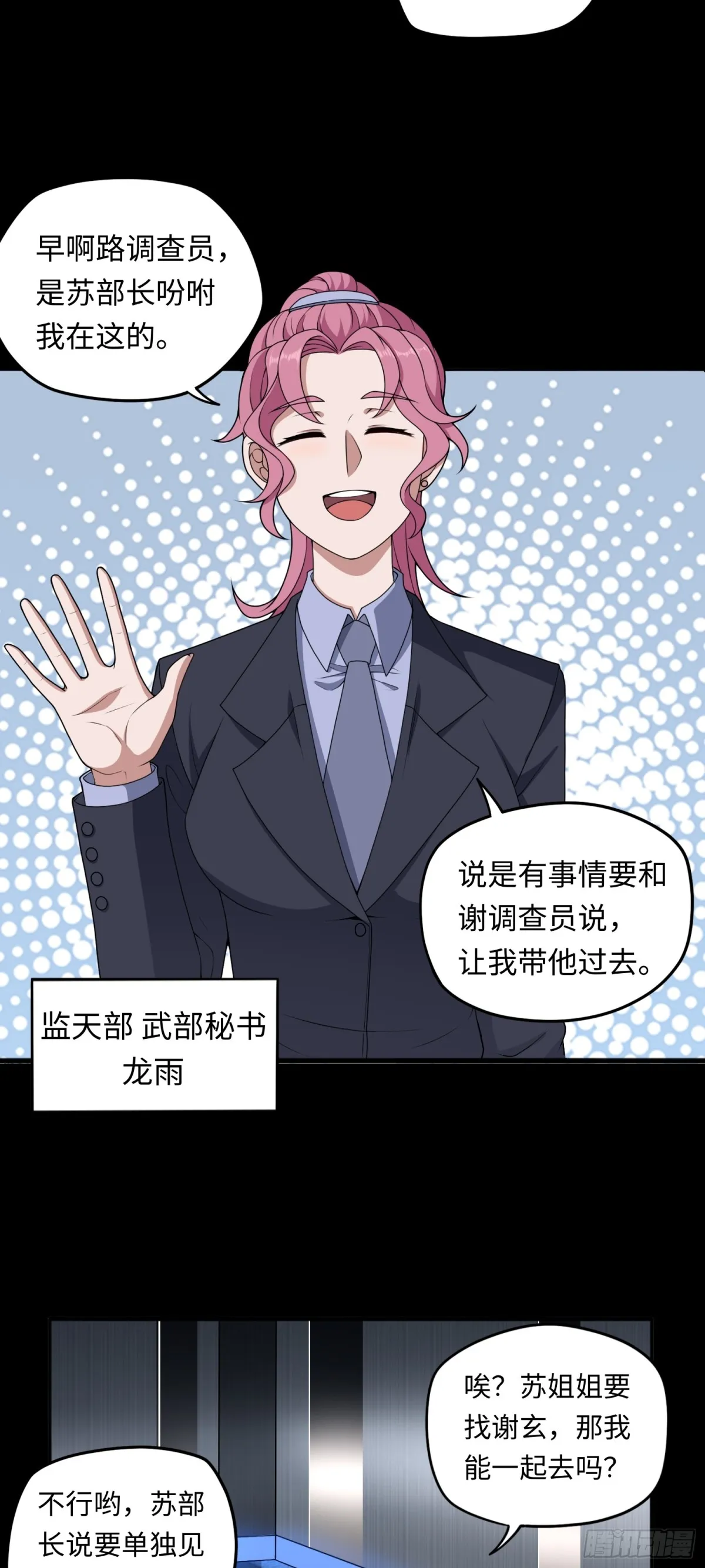 第47话 觸鼎 第4页