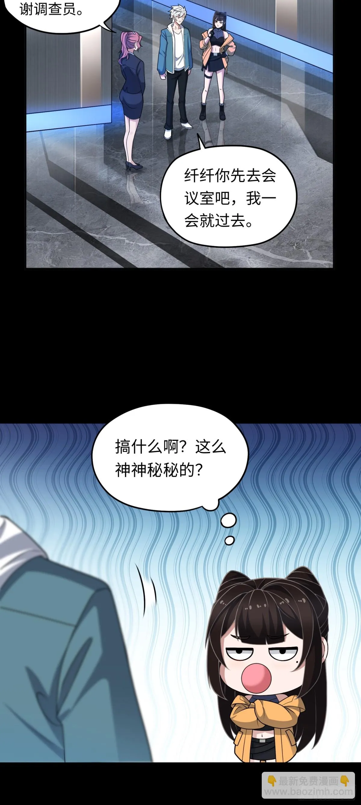 第47话 觸鼎 第5页