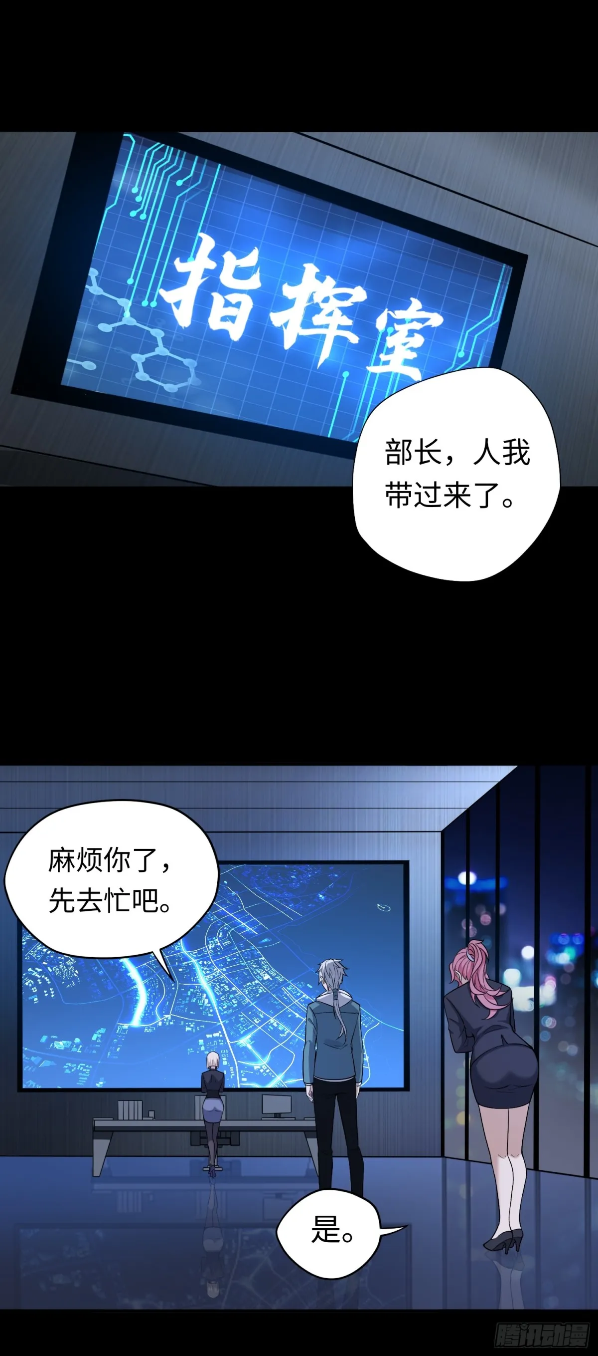 第47话 觸鼎 第6页