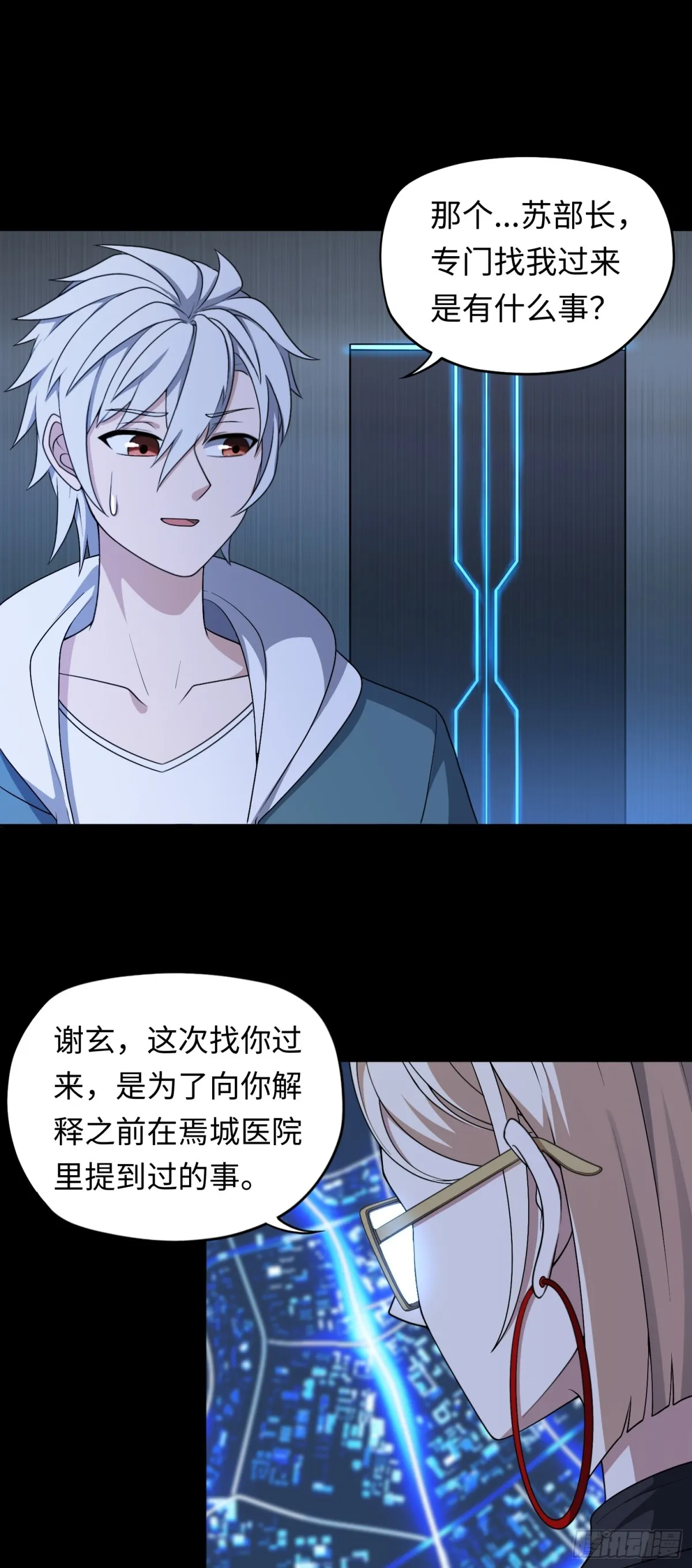 第47话 觸鼎 第7页