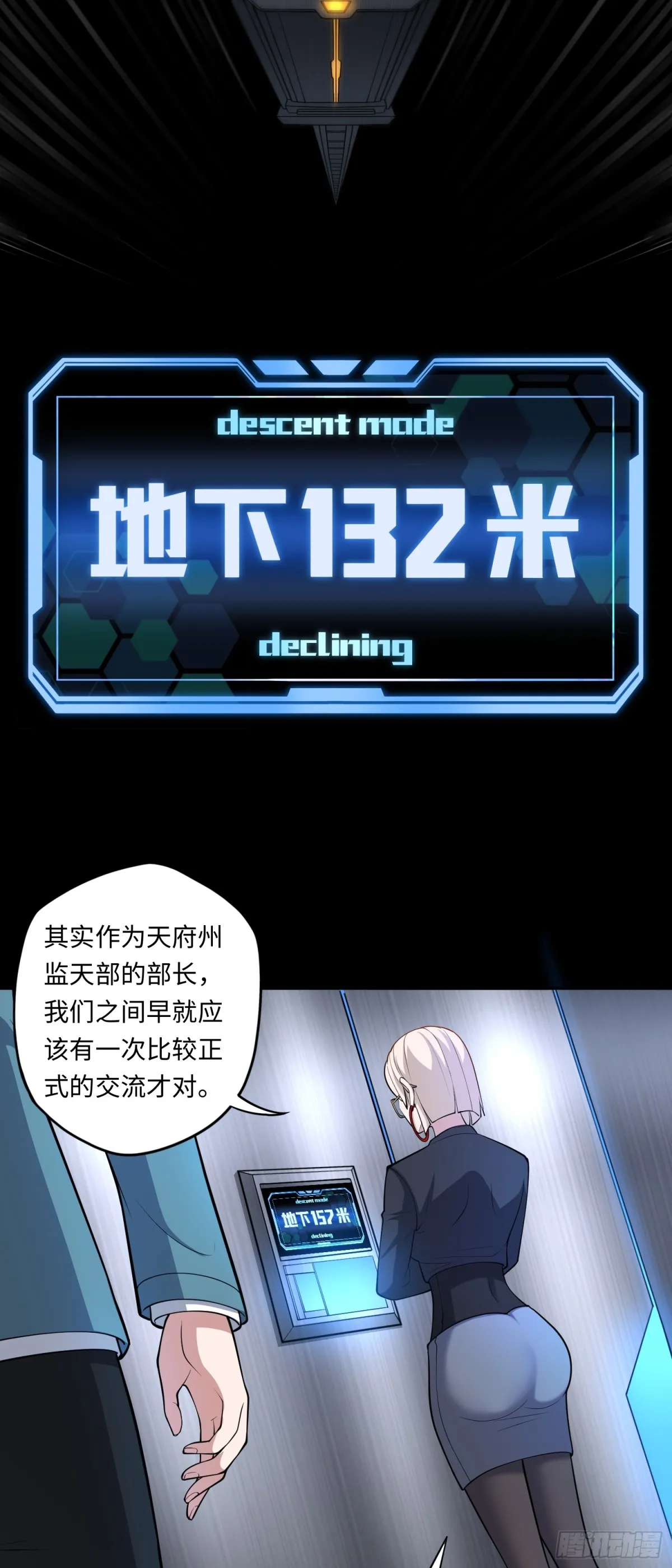 第47话 觸鼎 第11页