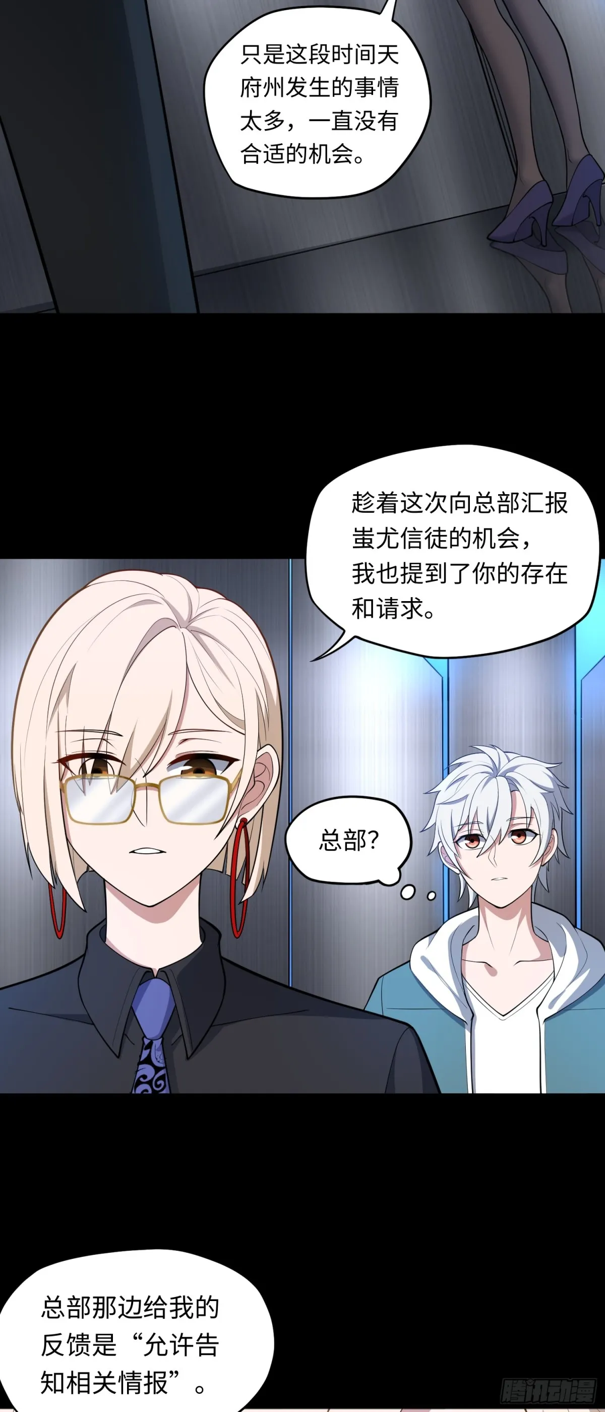 第47话 觸鼎 第12页