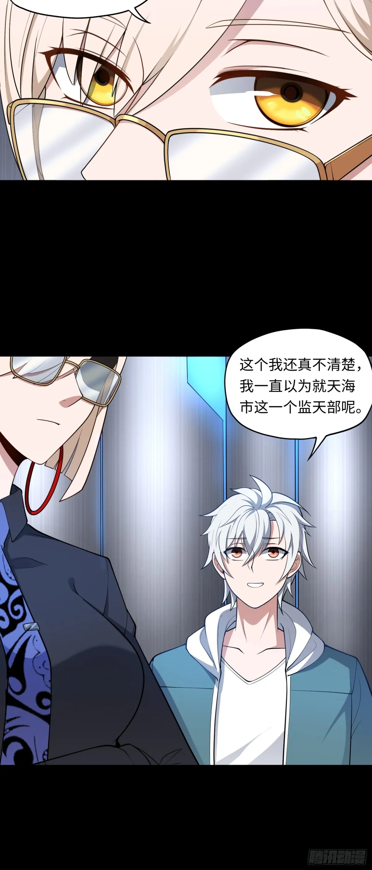 第47话 觸鼎 第13页