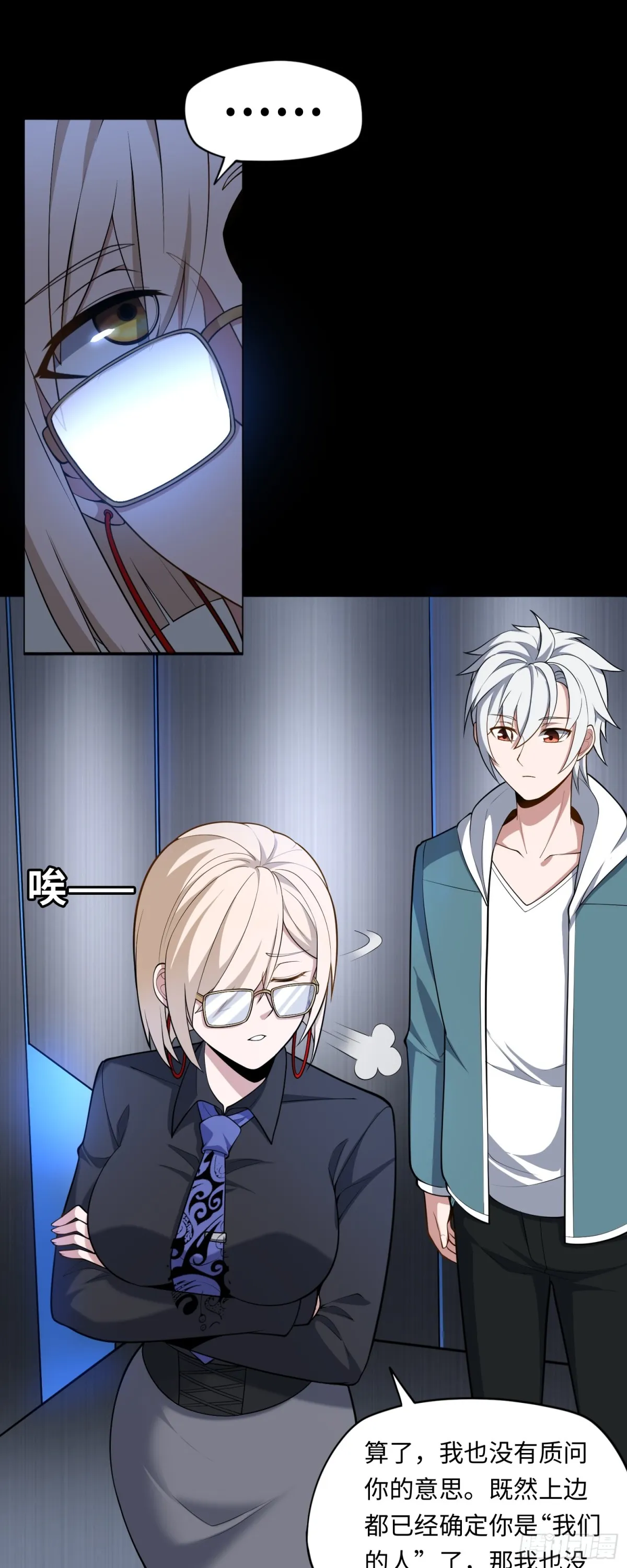 第47话 觸鼎 第14页