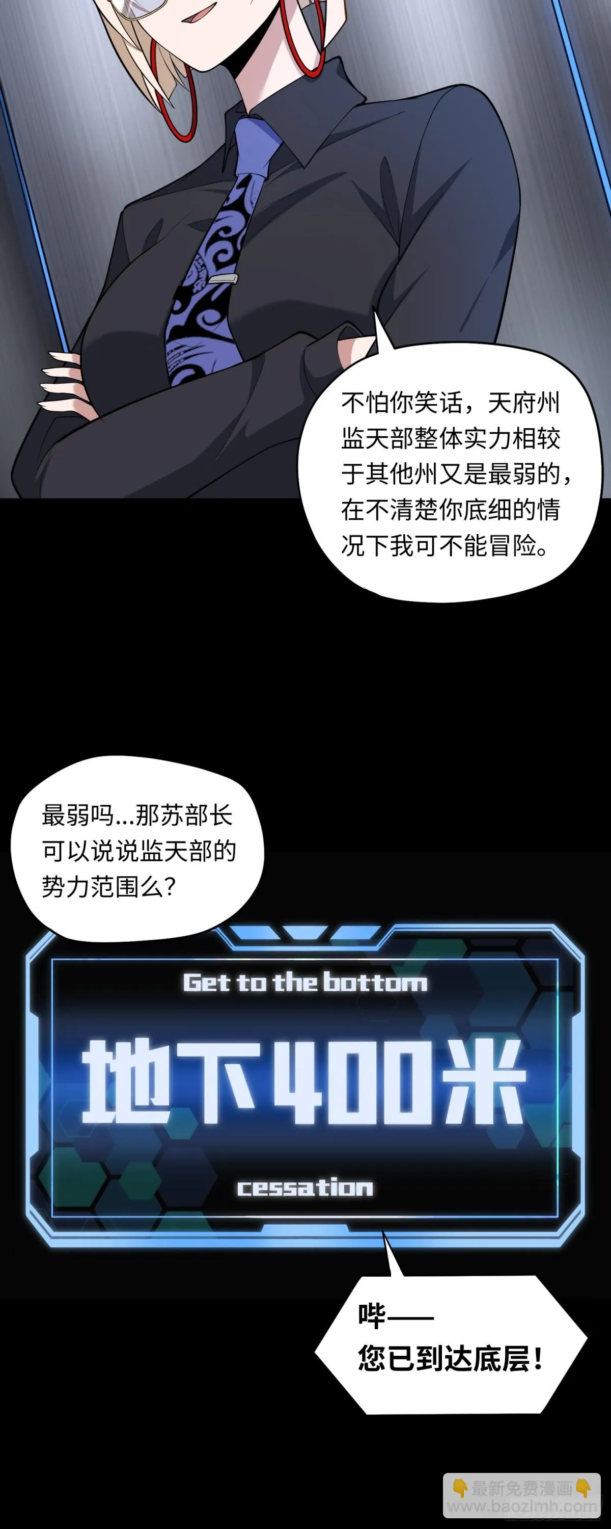 第47话 觸鼎 第16页