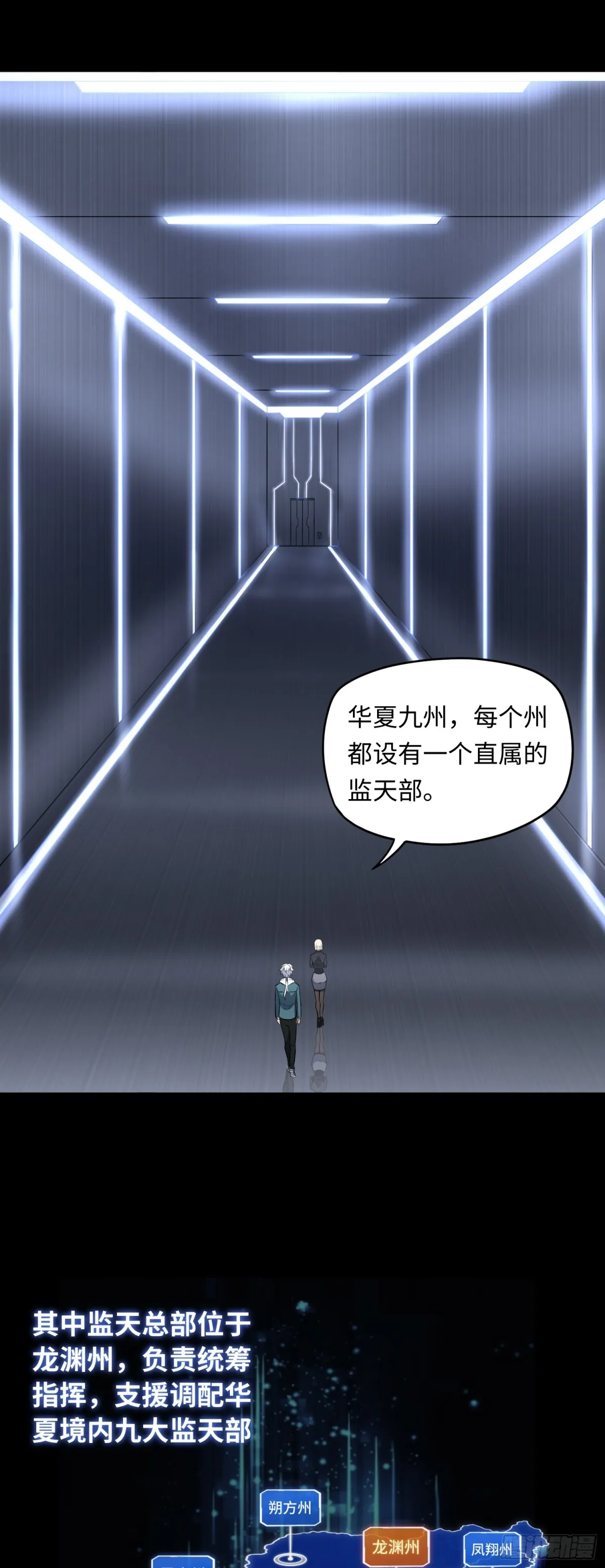 第47话 觸鼎 第18页