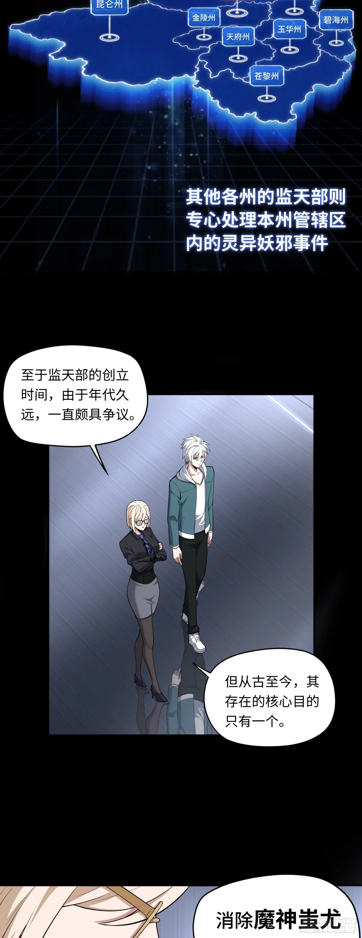 第47话 觸鼎 第19页