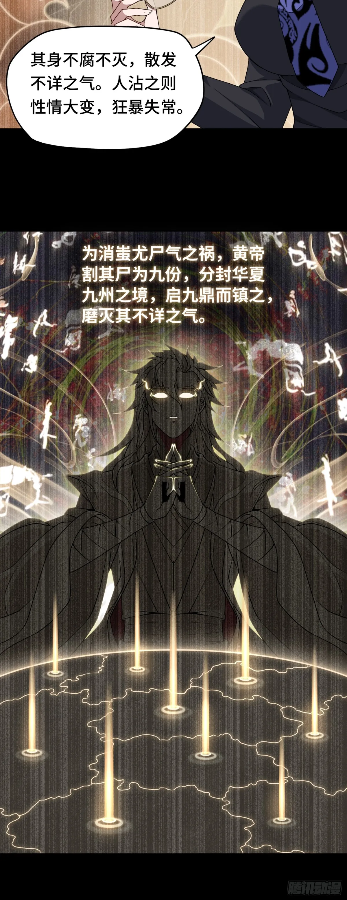 第47话 觸鼎 第21页