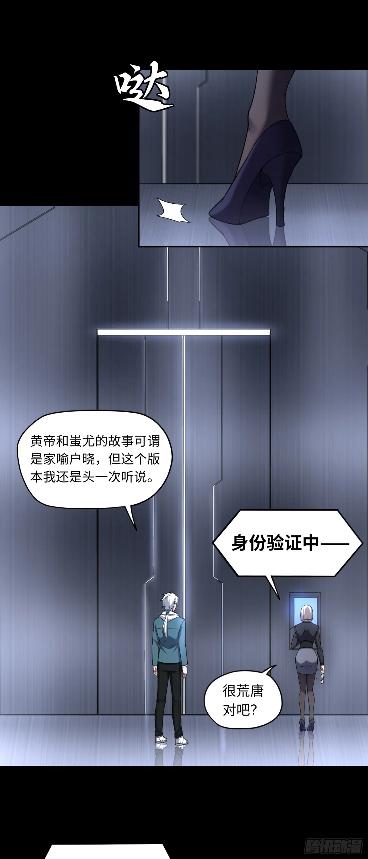 第47话 觸鼎 第22页