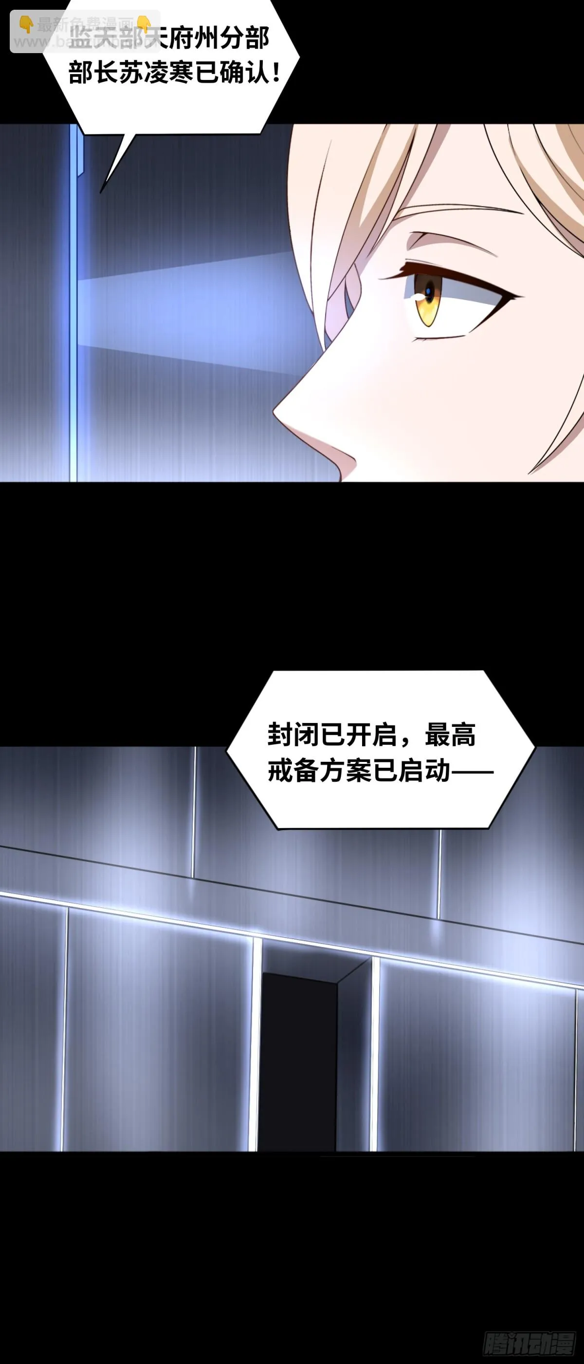 第47话 觸鼎 第23页