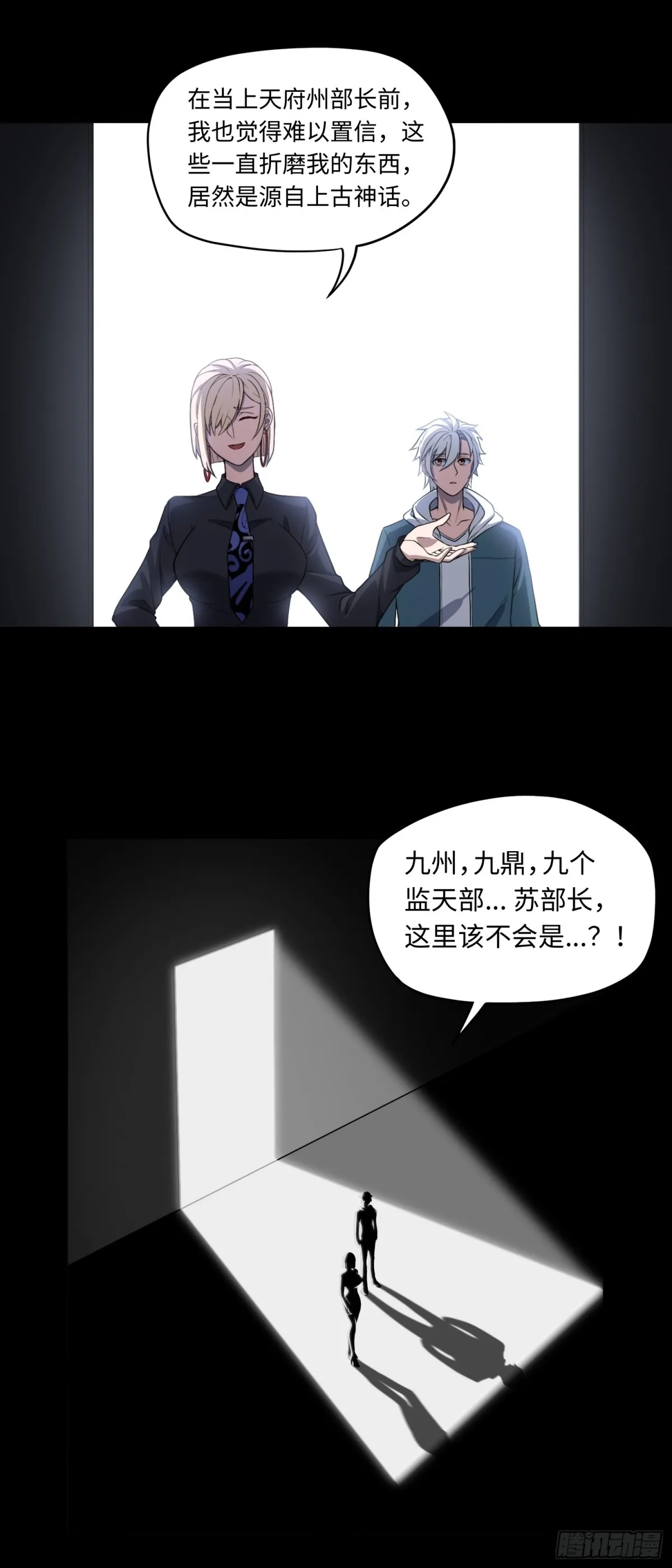 第47话 觸鼎 第24页
