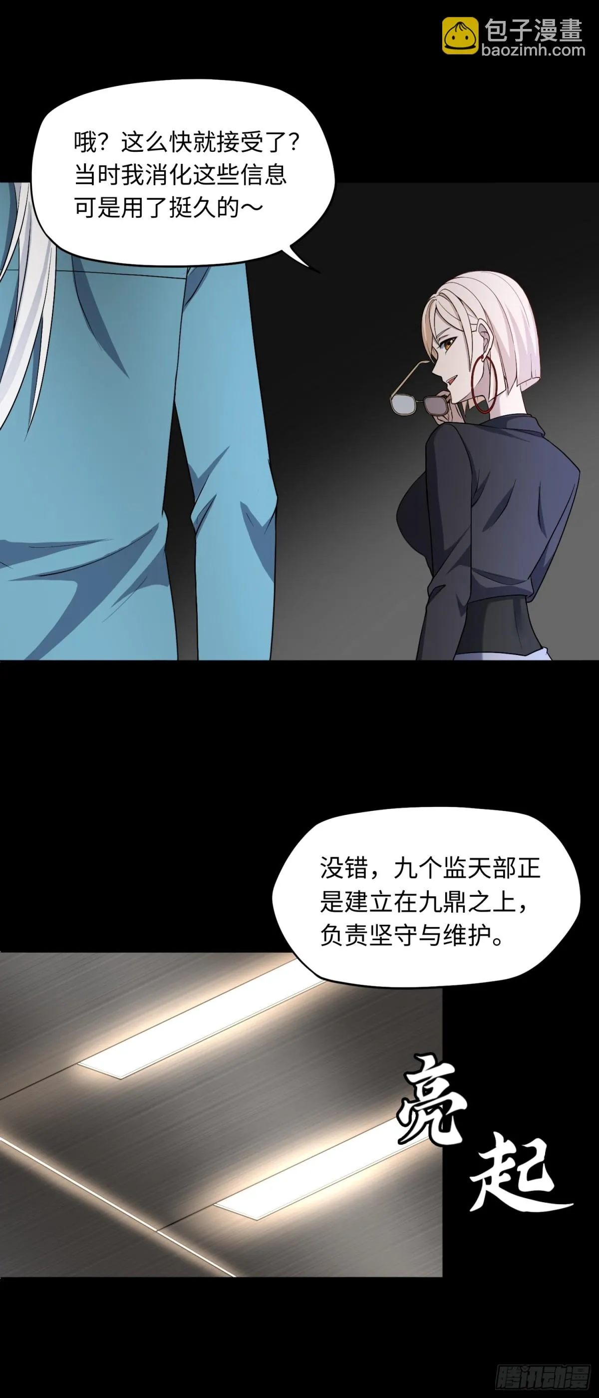 第47话 觸鼎 第25页