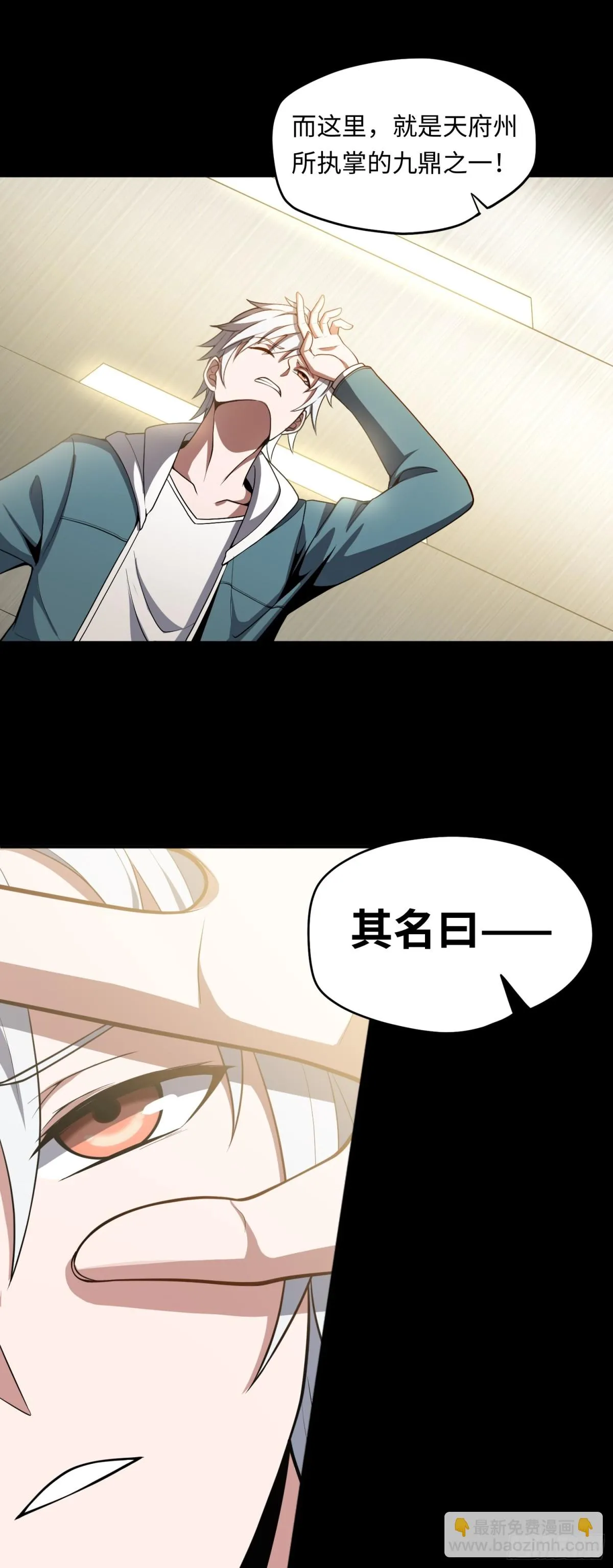 第47话 觸鼎 第26页