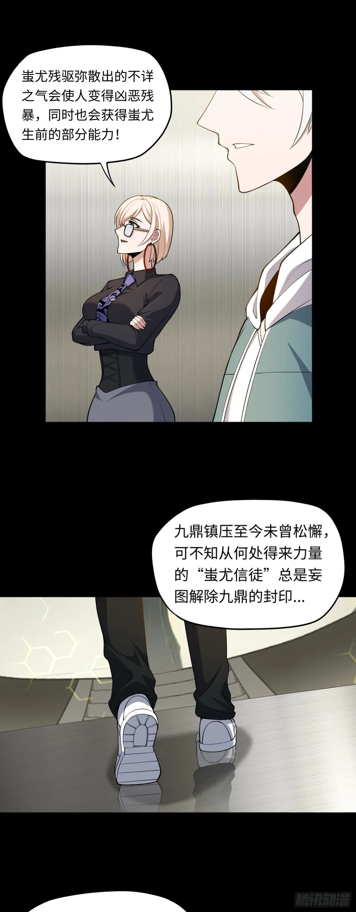 第47话 觸鼎 第28页