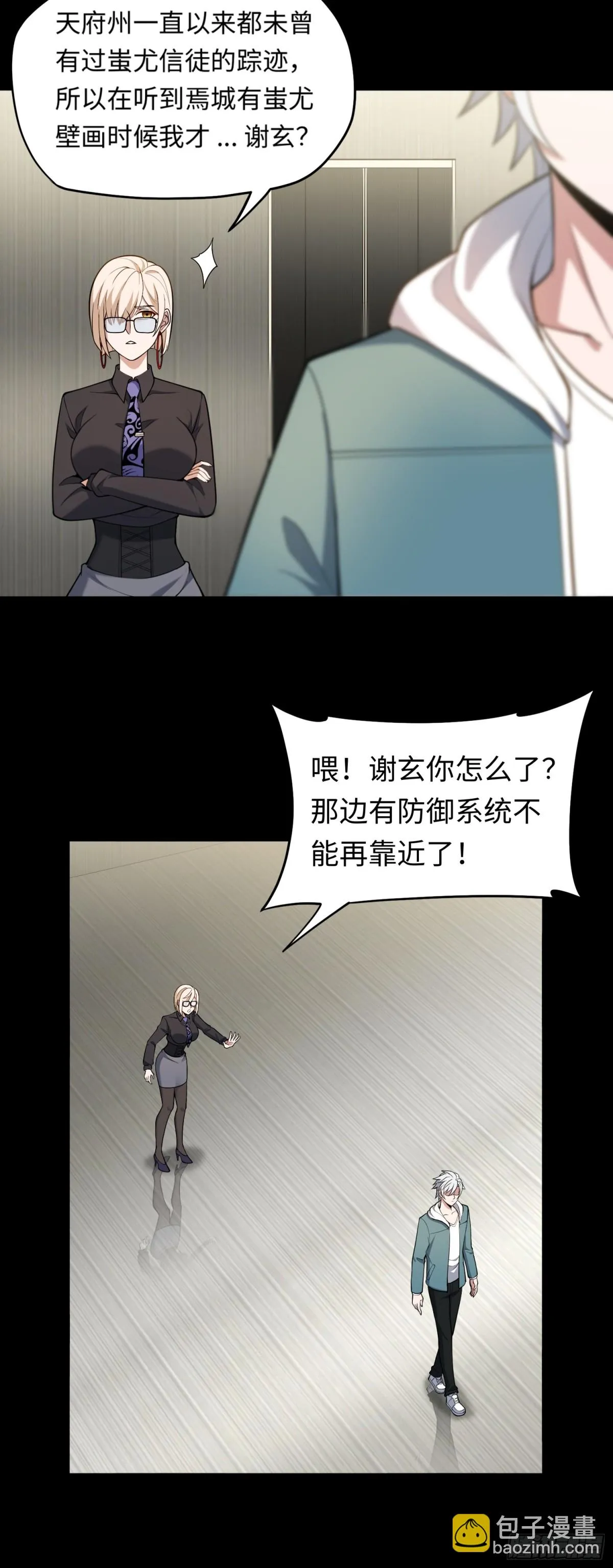 第47话 觸鼎 第29页