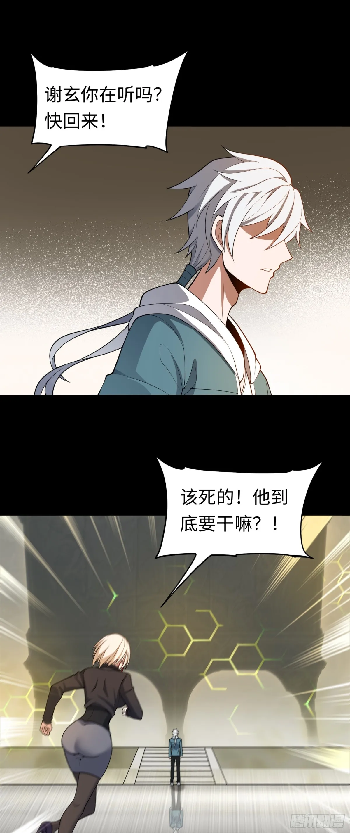 第47话 觸鼎 第30页