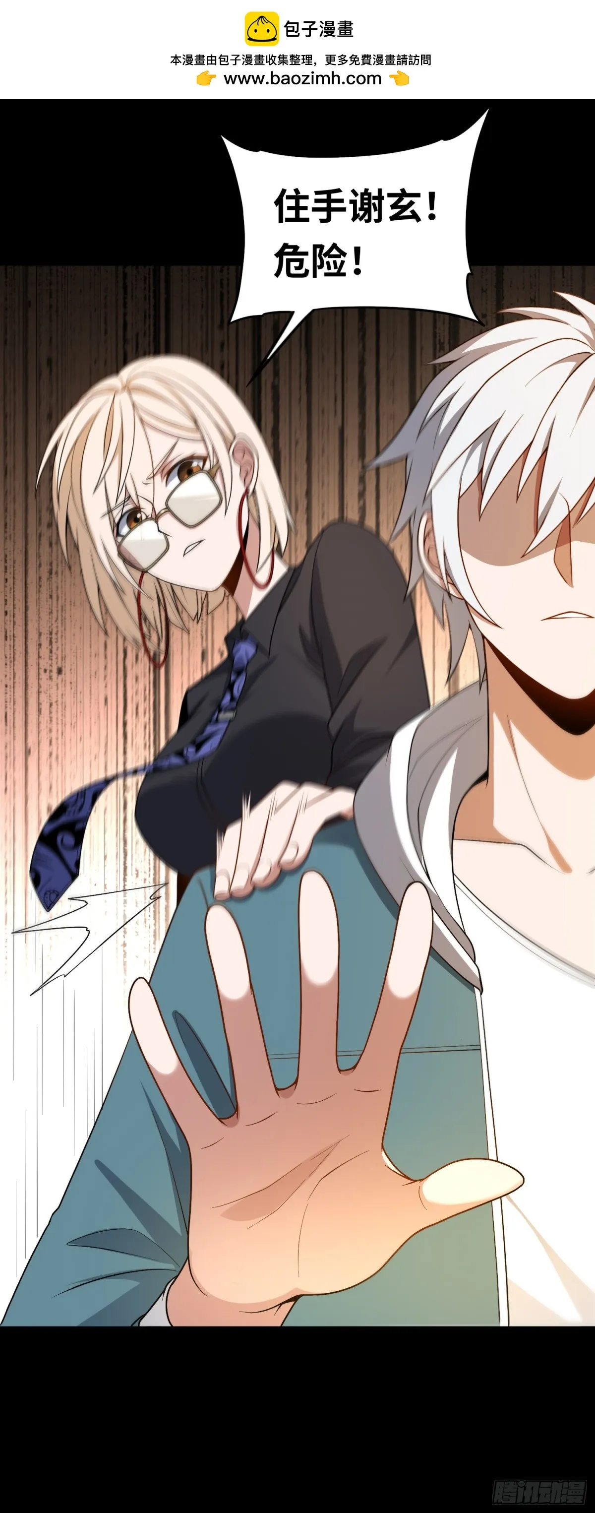 第47话 觸鼎 第33页