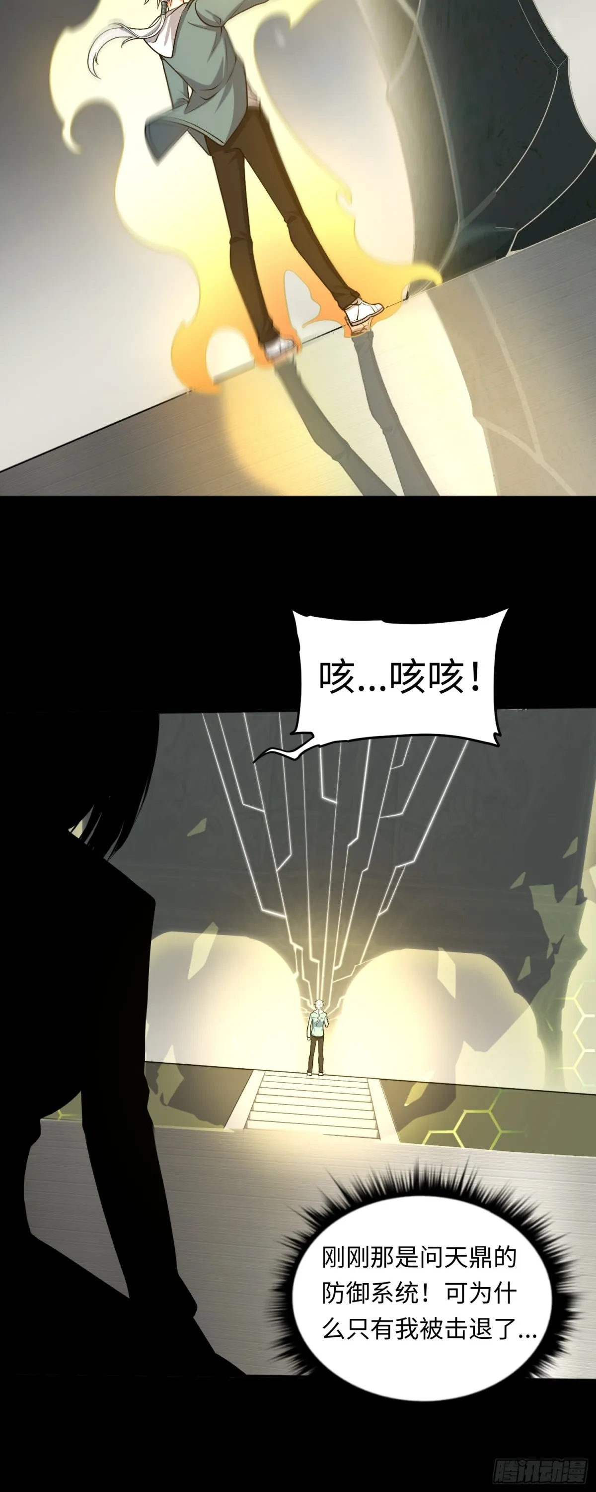 第47话 觸鼎 第37页