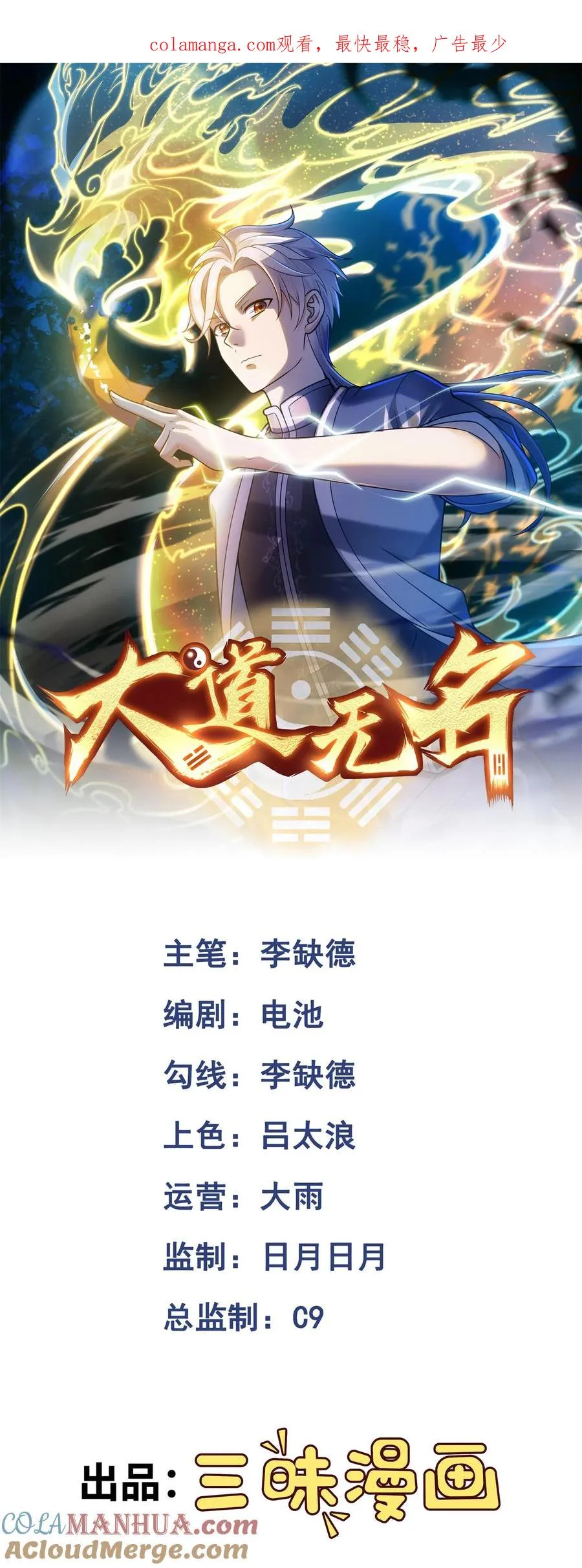 第1话 白庙村 第1页