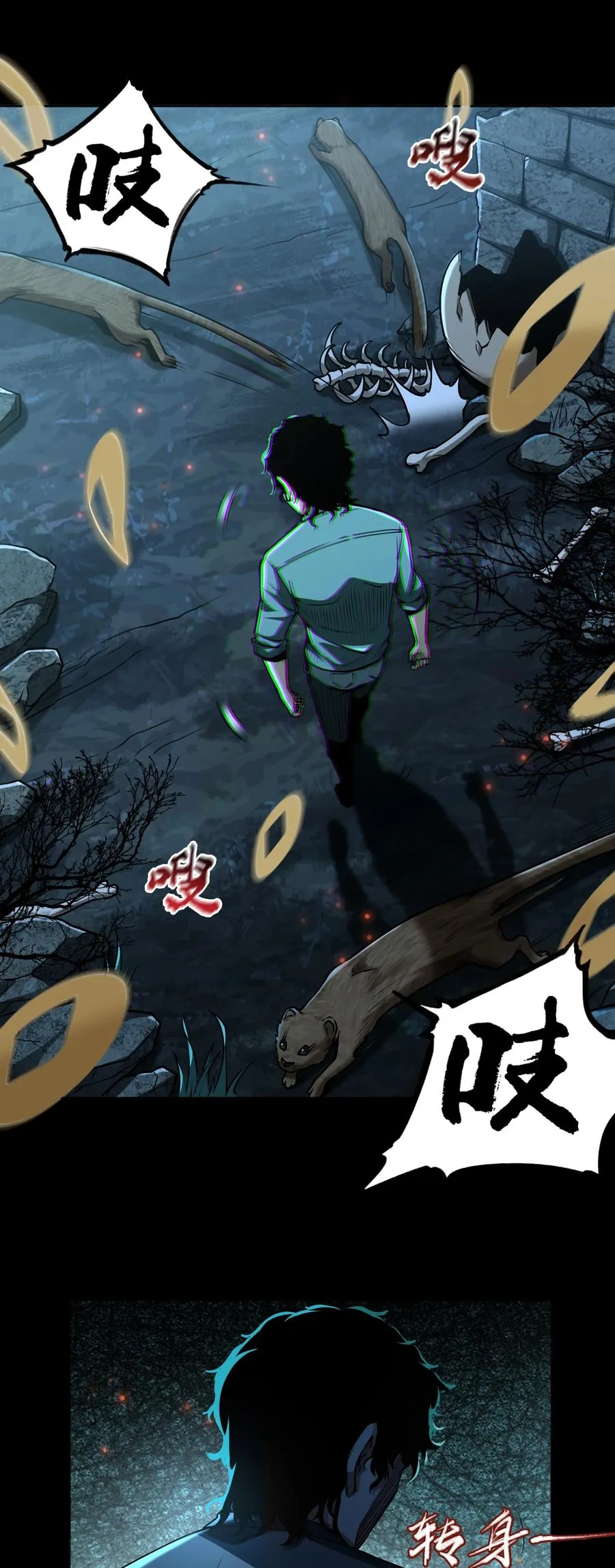 第1话 白庙村 第6页
