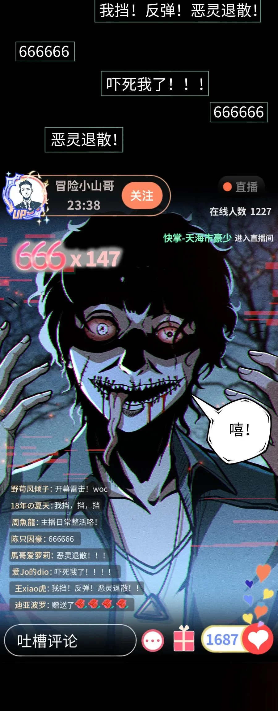 第1话 白庙村 第8页