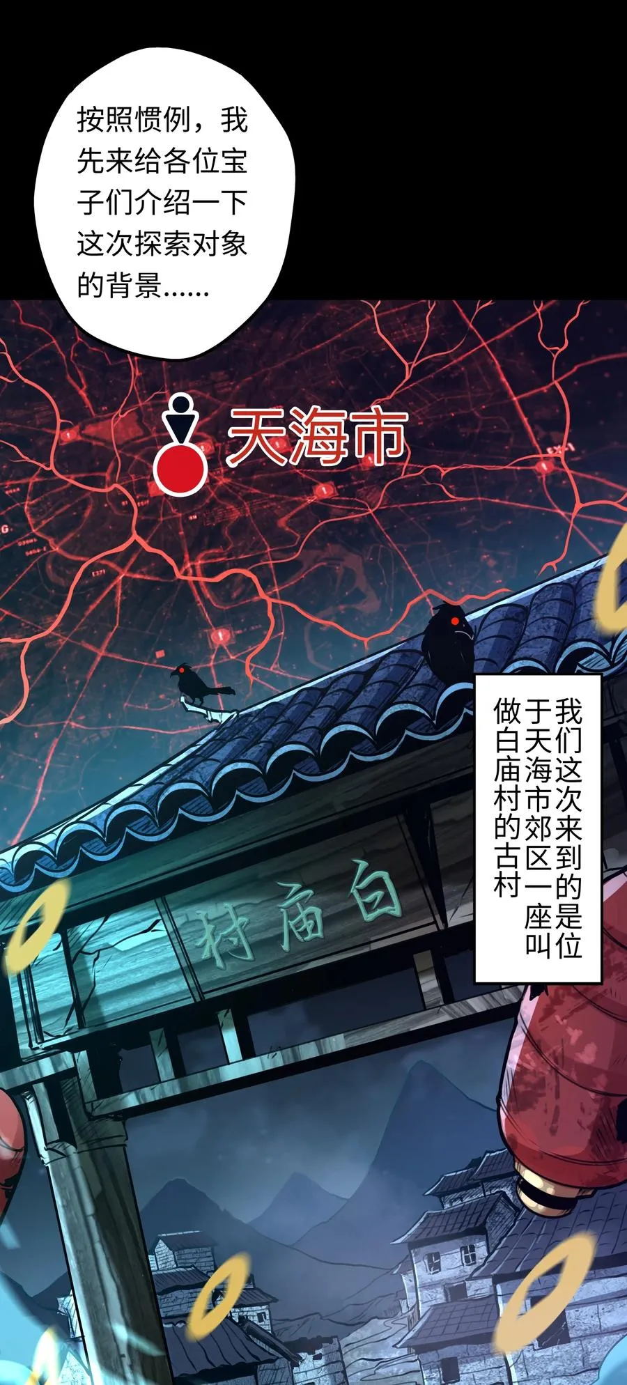 第1话 白庙村 第12页