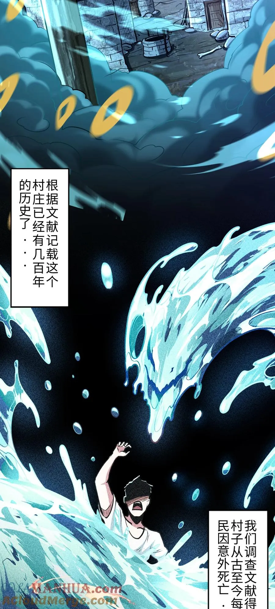 第1话 白庙村 第13页