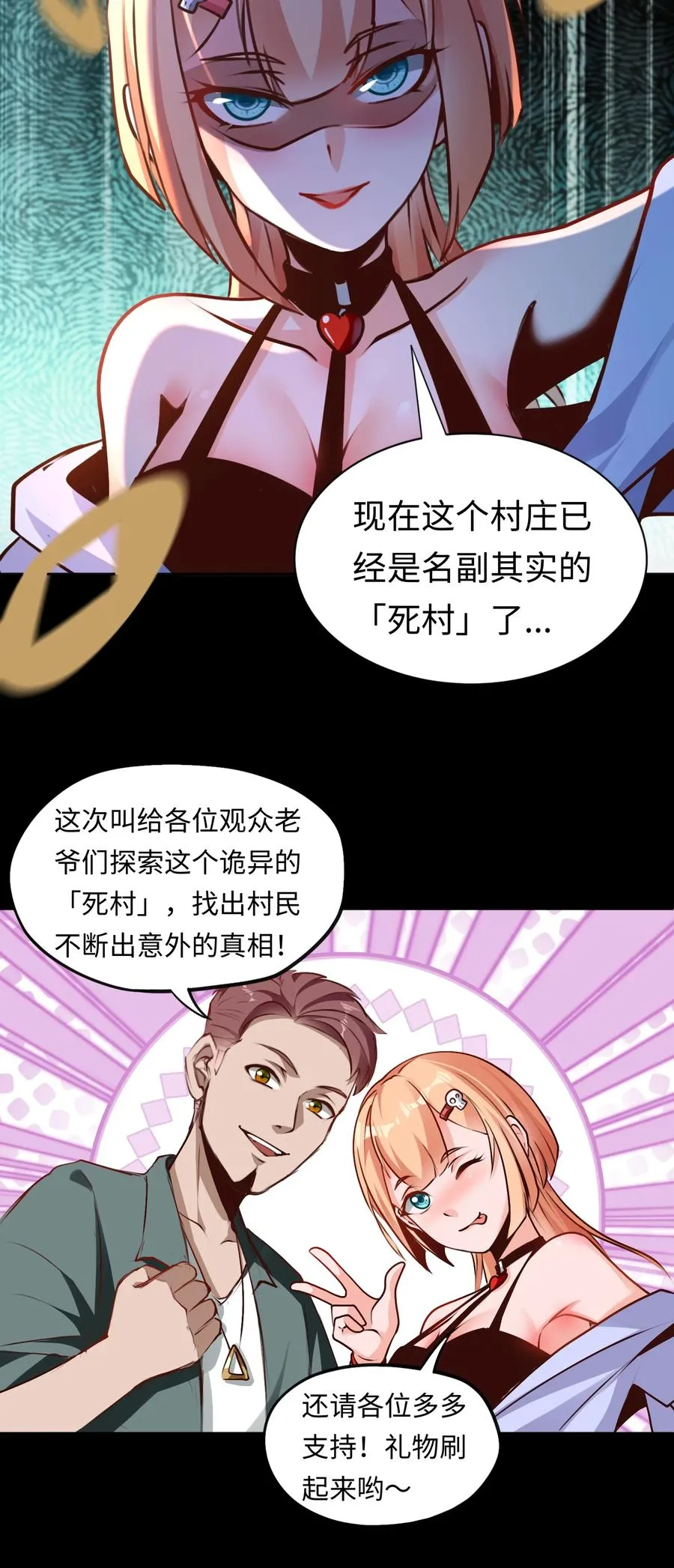 第1话 白庙村 第17页