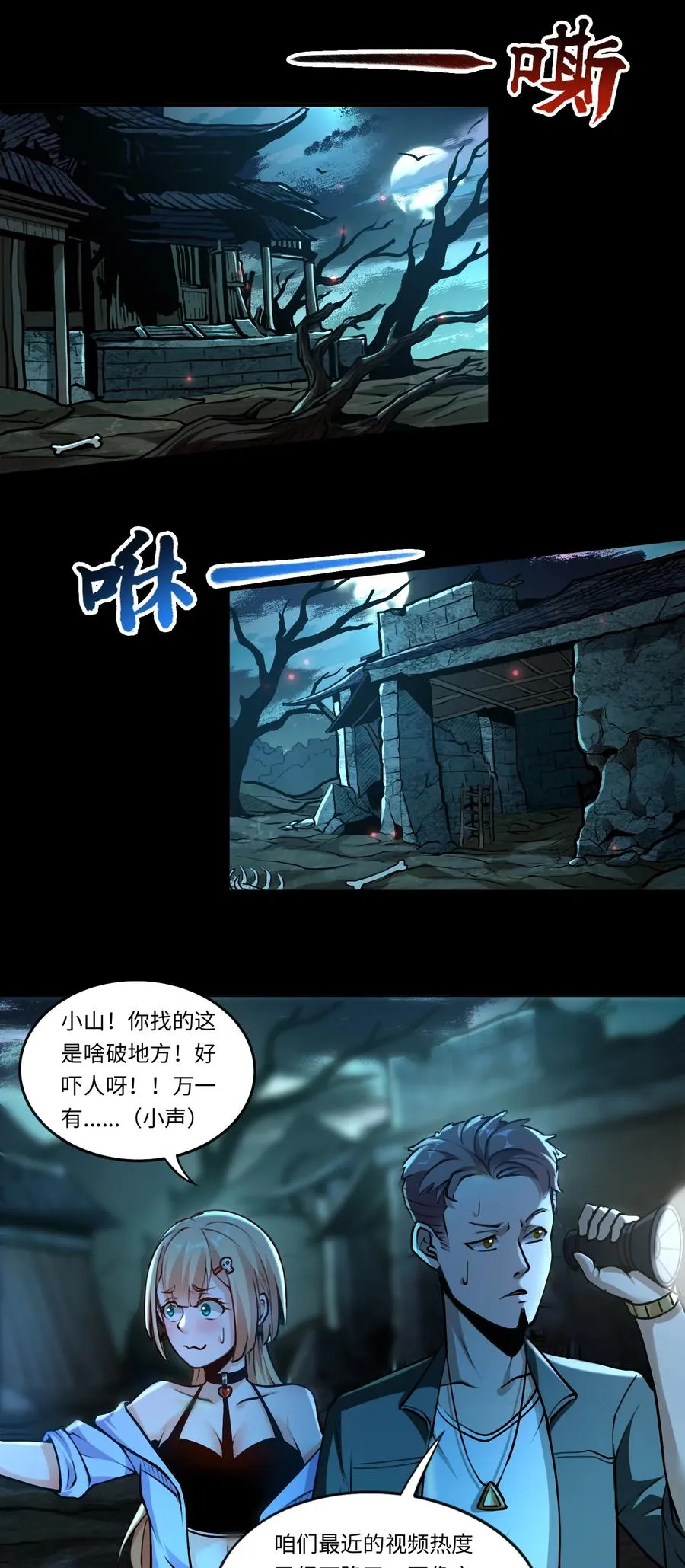 第1话 白庙村 第18页