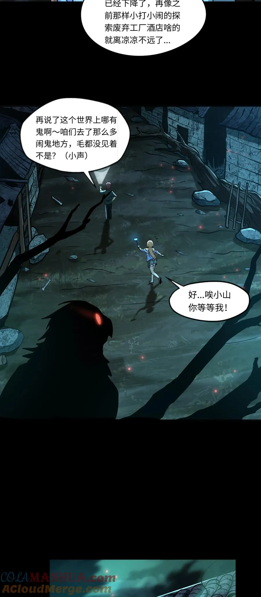 第1话 白庙村 第19页