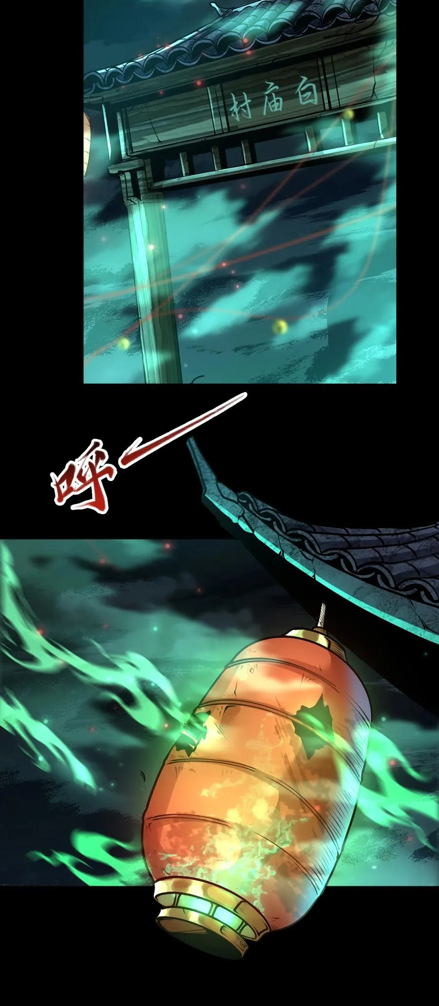 第1话 白庙村 第20页