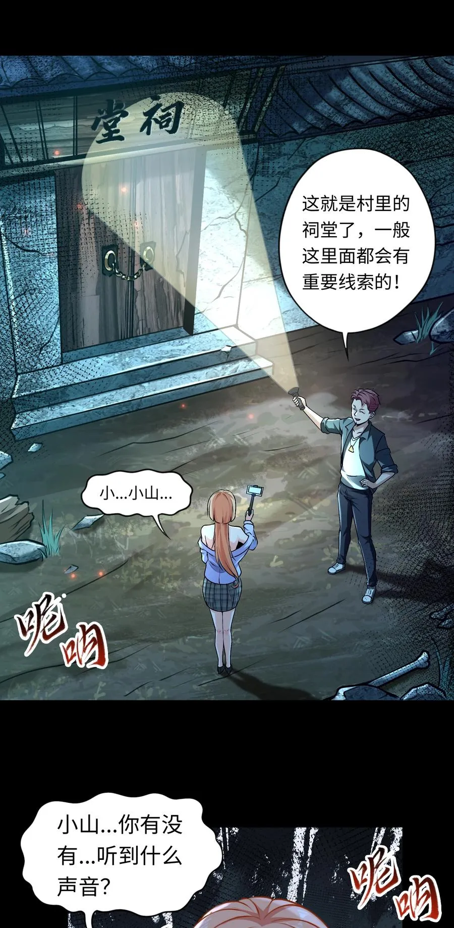第1话 白庙村 第21页