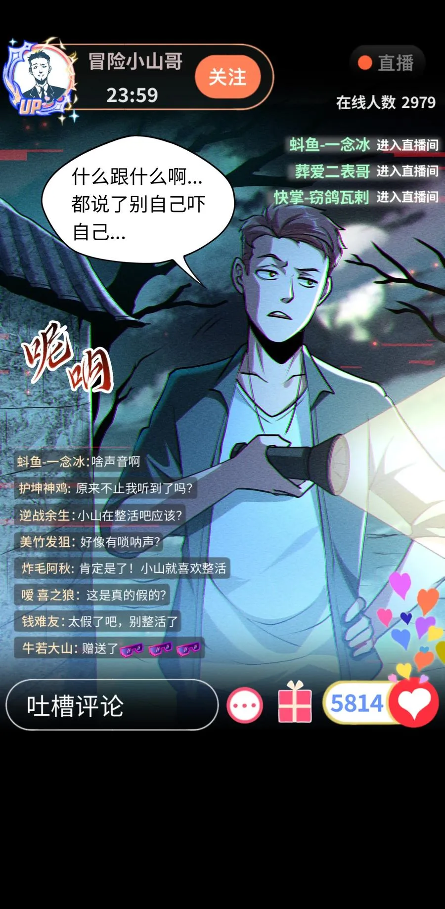 第1话 白庙村 第23页