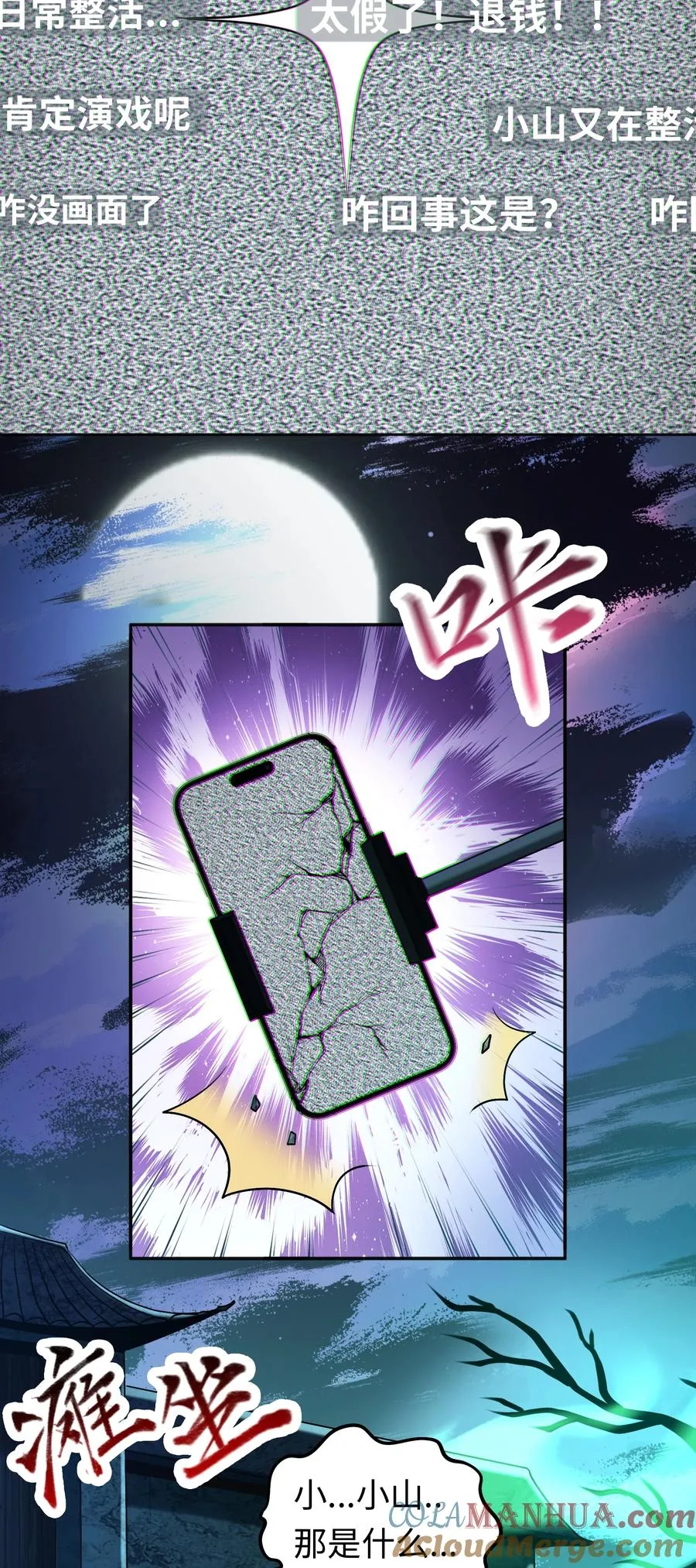 第1话 白庙村 第25页