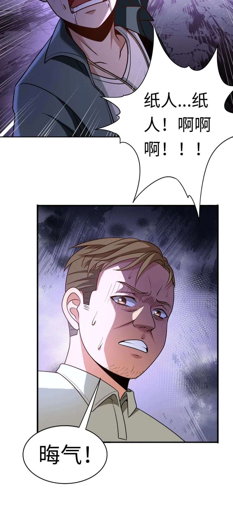 第1话 白庙村 第38页