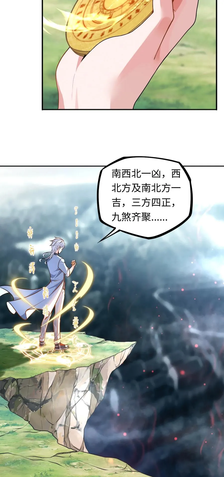 第1话 白庙村 第41页