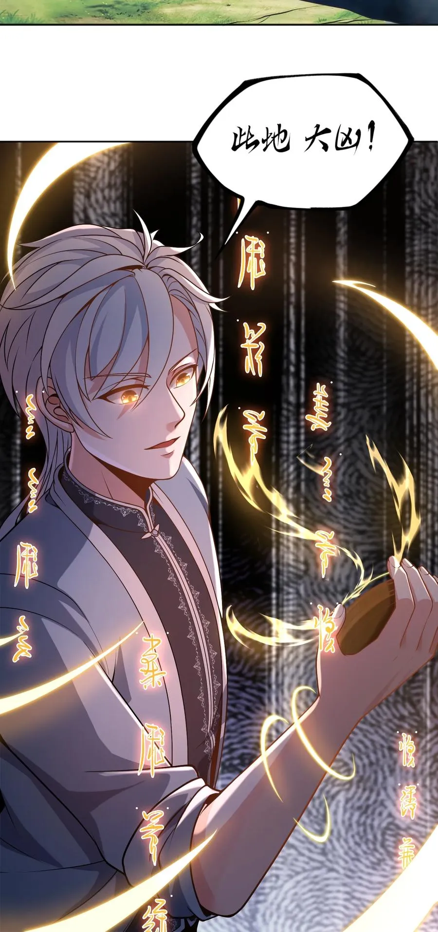 第1话 白庙村 第42页