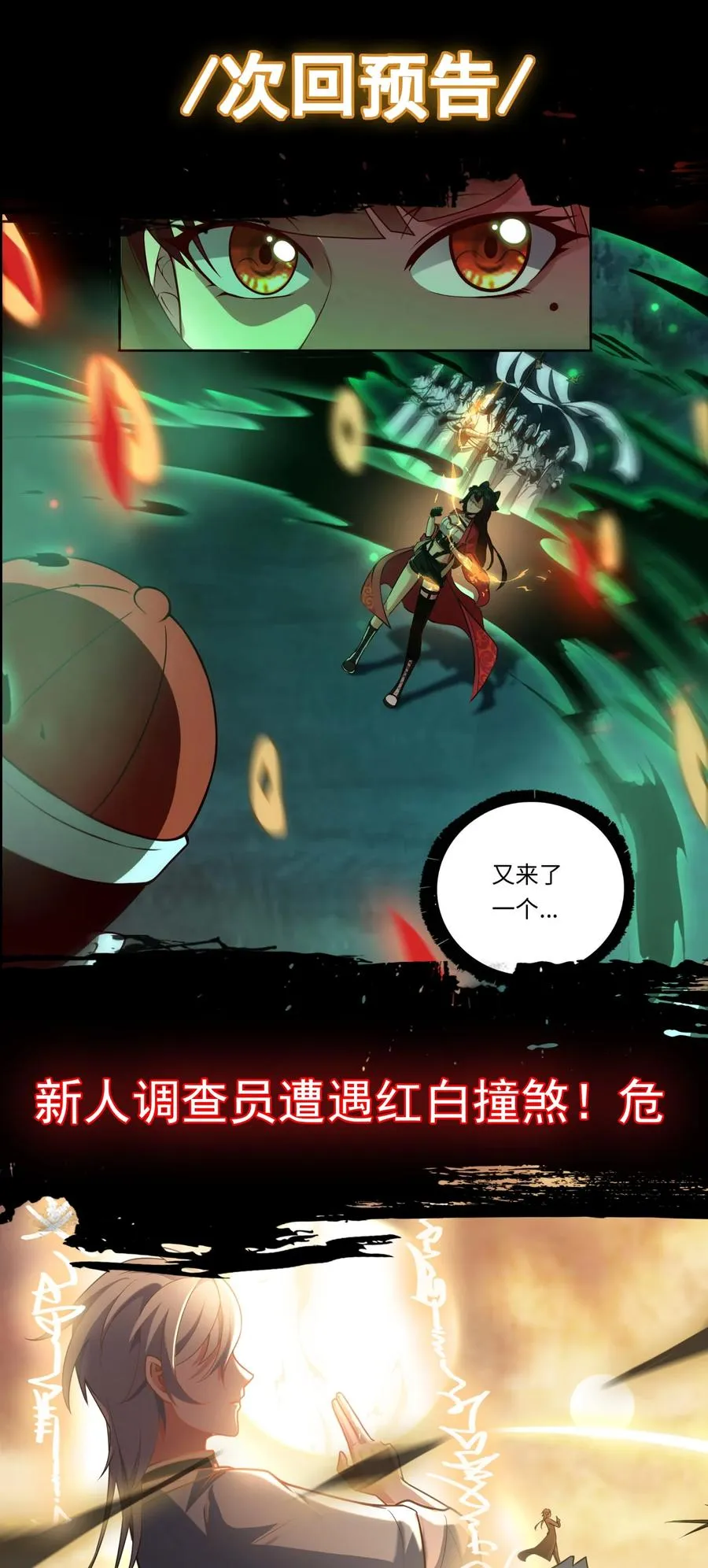 第1话 白庙村 第44页
